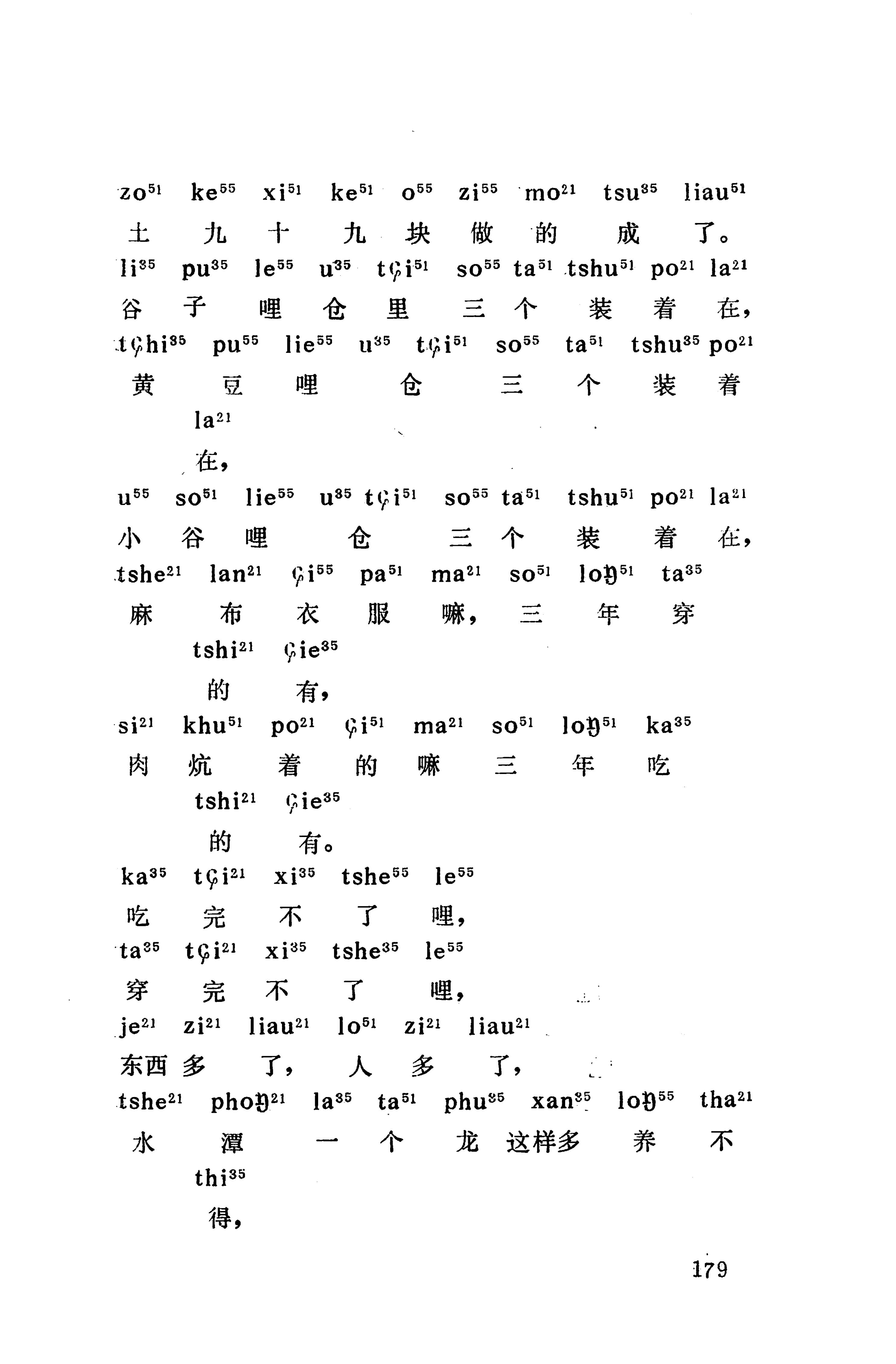 摆手歌_193.jpg