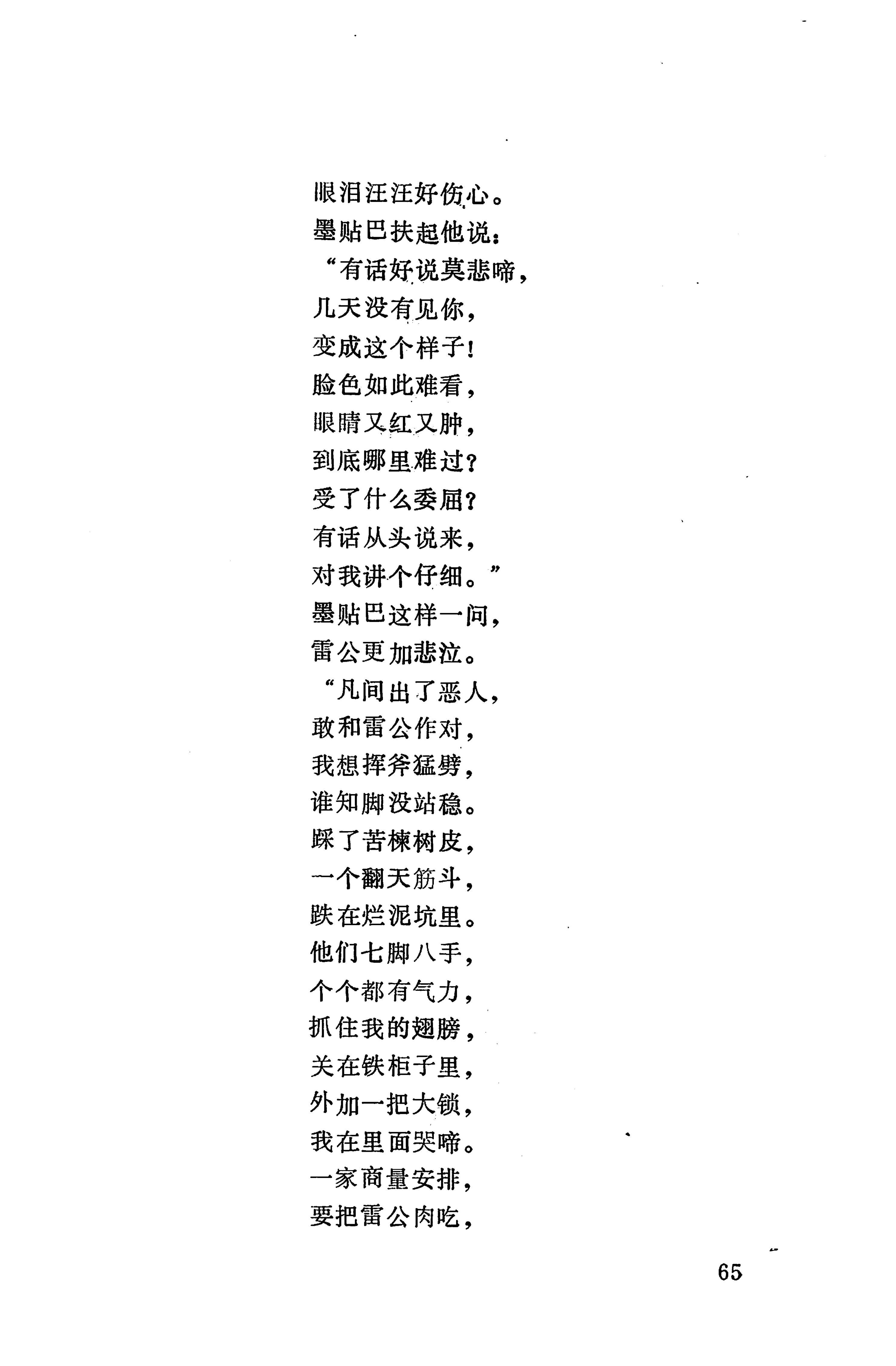 摆手歌_79.jpg