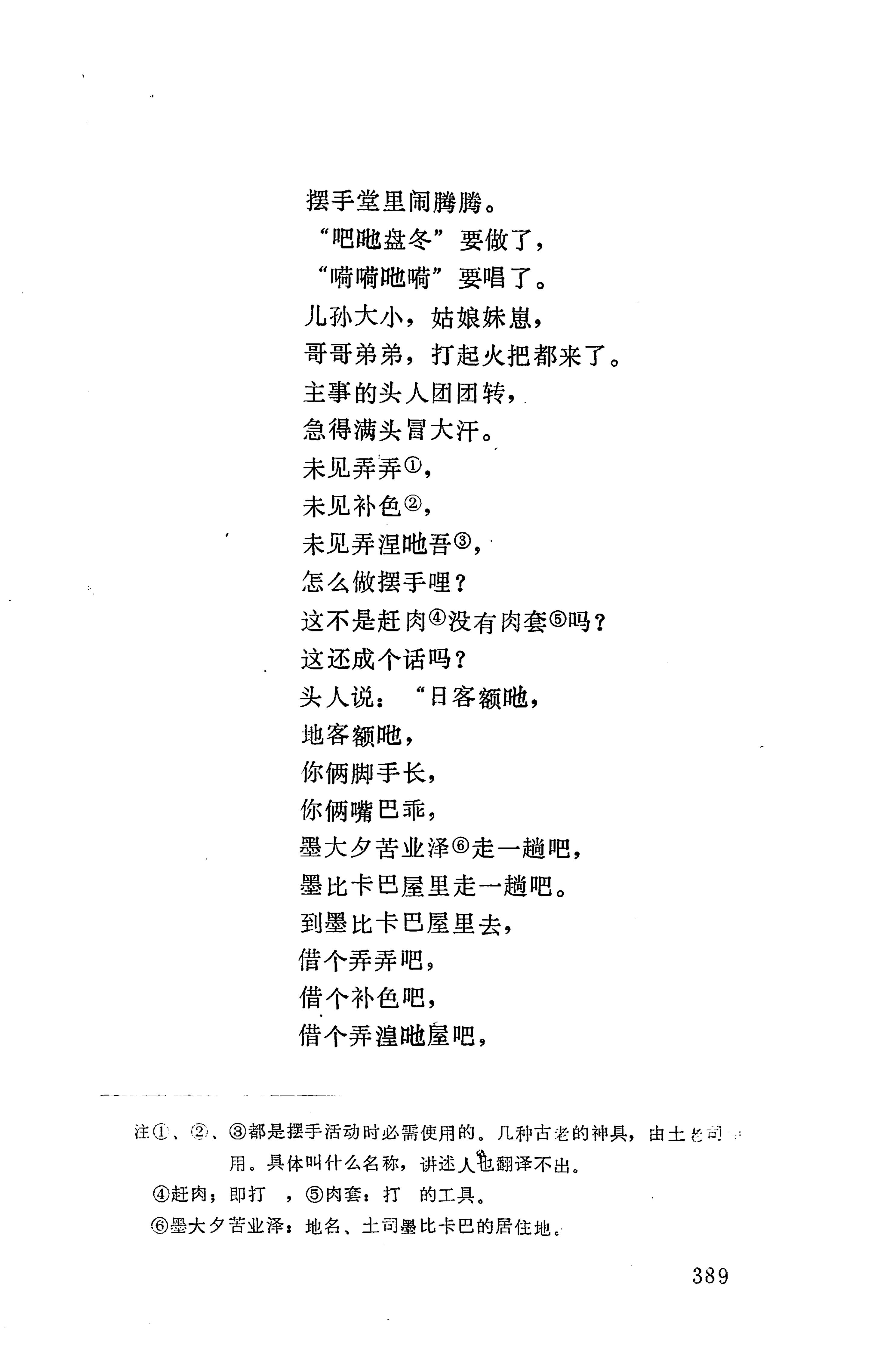 摆手歌_403.jpg