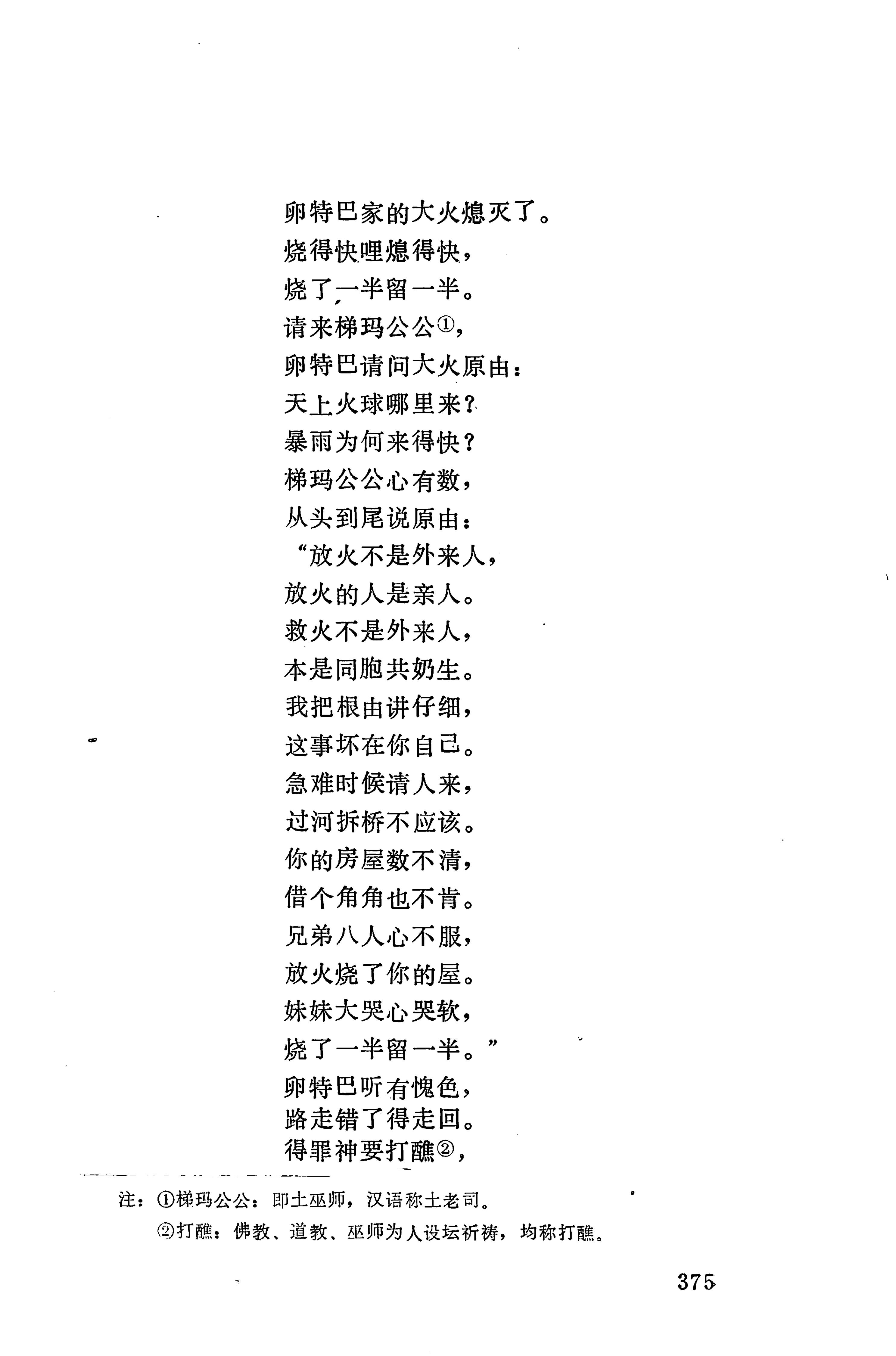 摆手歌_389.jpg