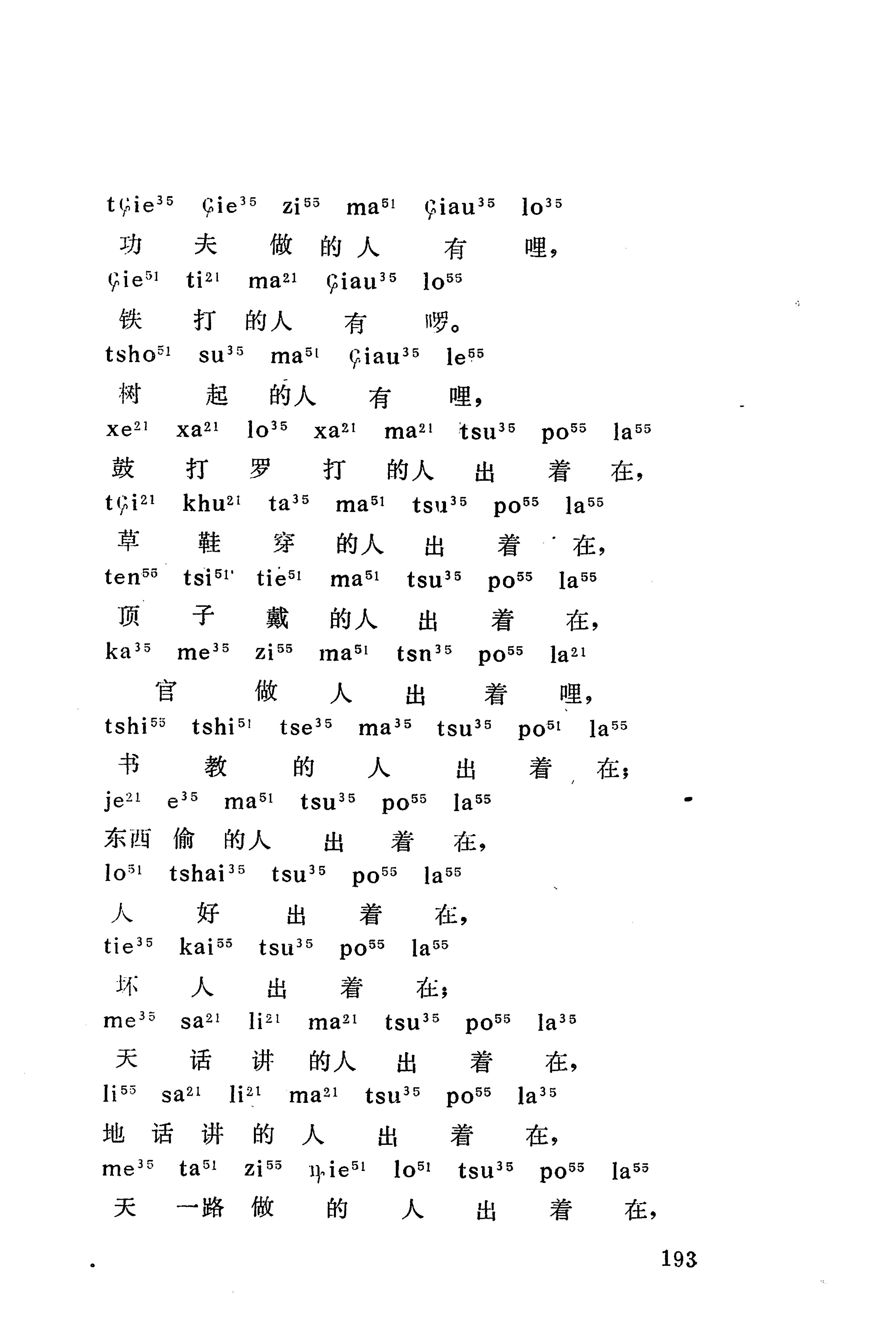 摆手歌_207.jpg
