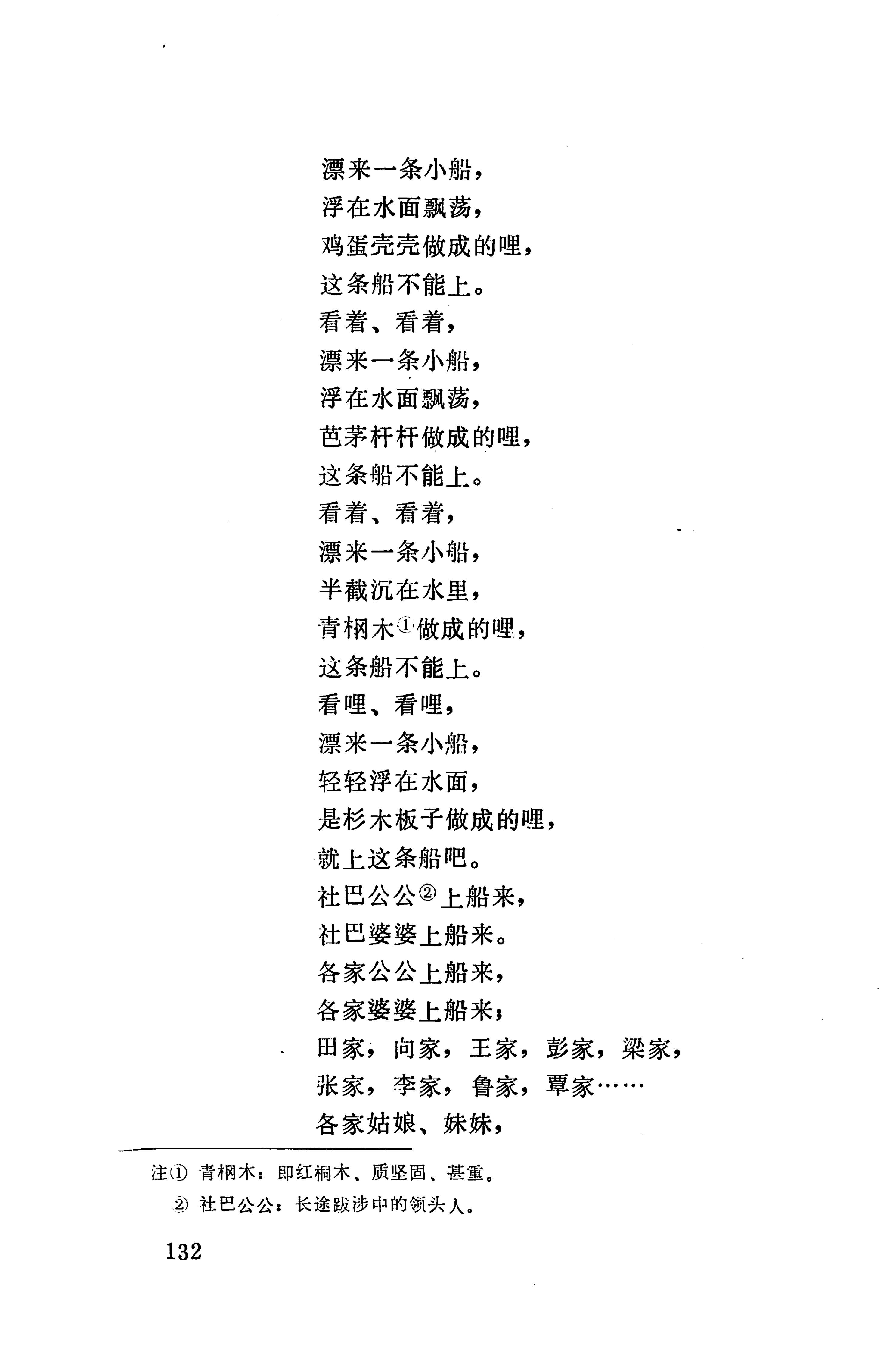 摆手歌_146.jpg