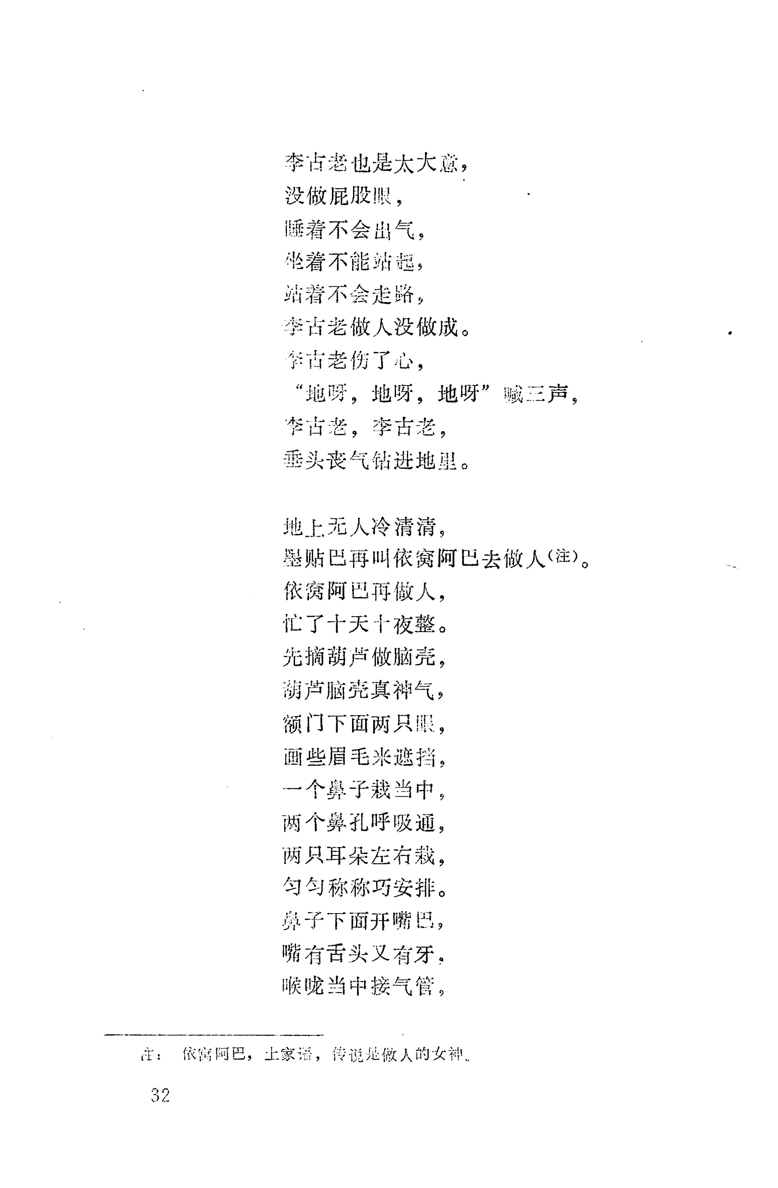 摆手歌_46.jpg