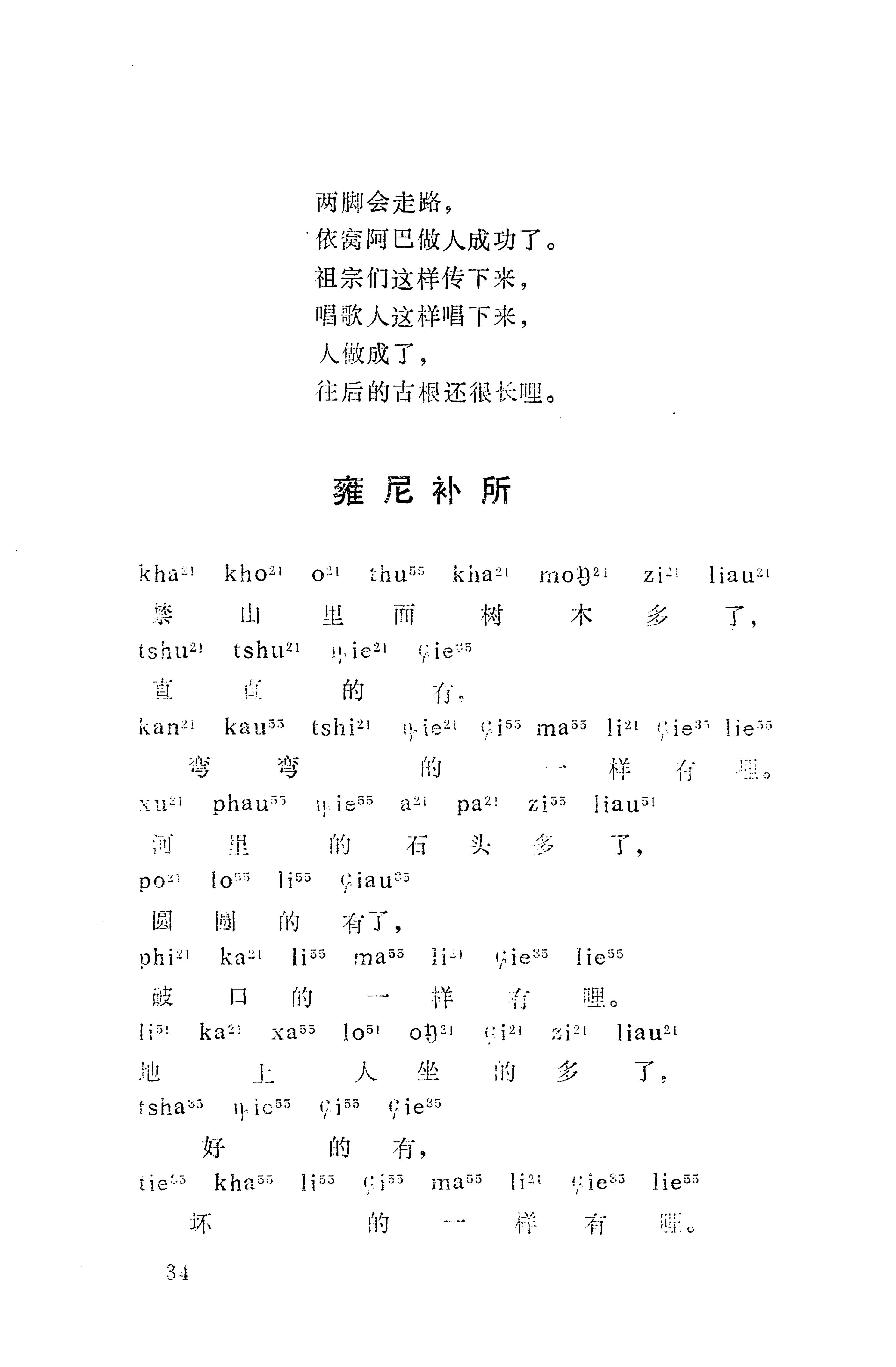 摆手歌_48.jpg