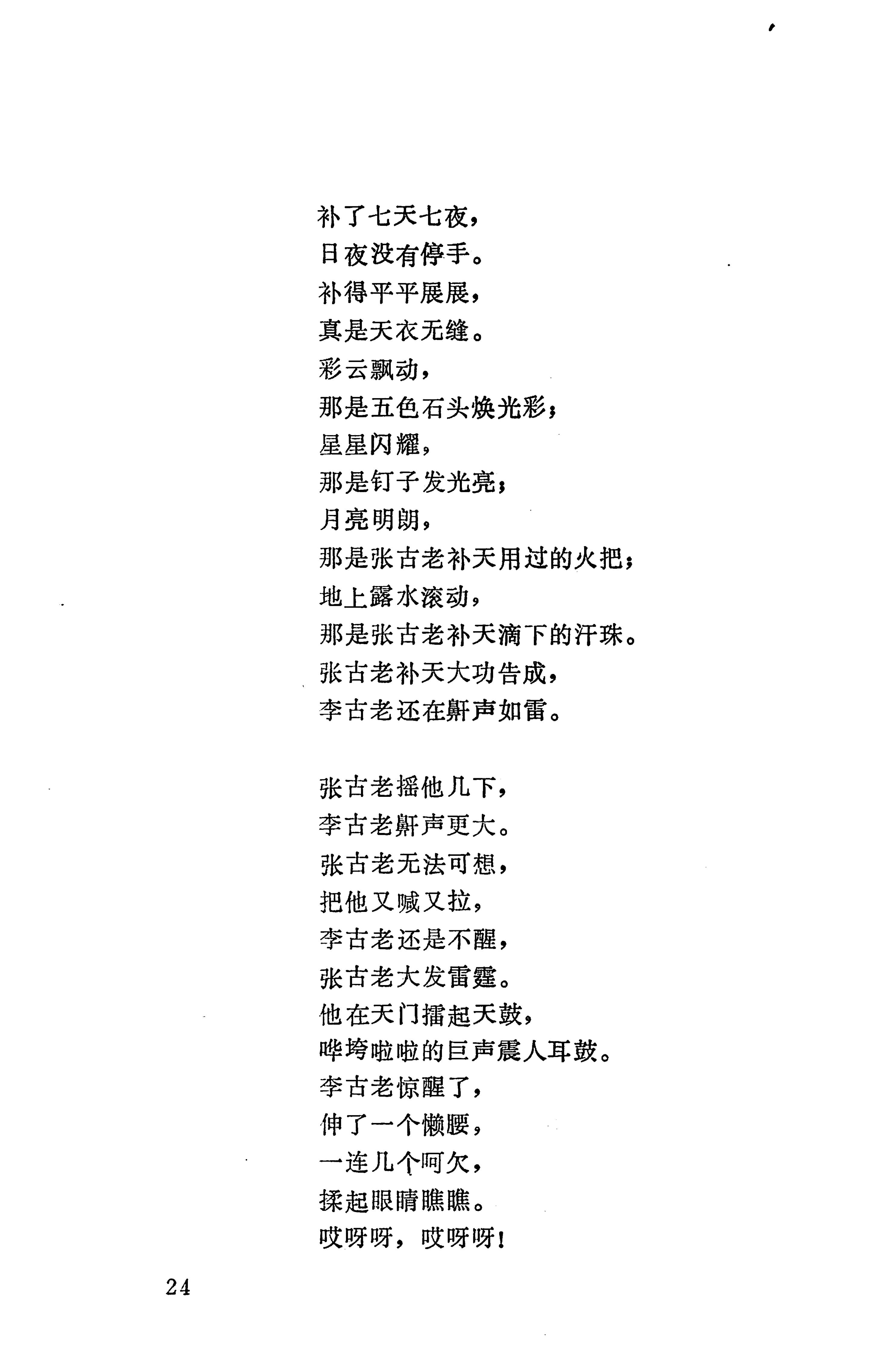 摆手歌_38.jpg