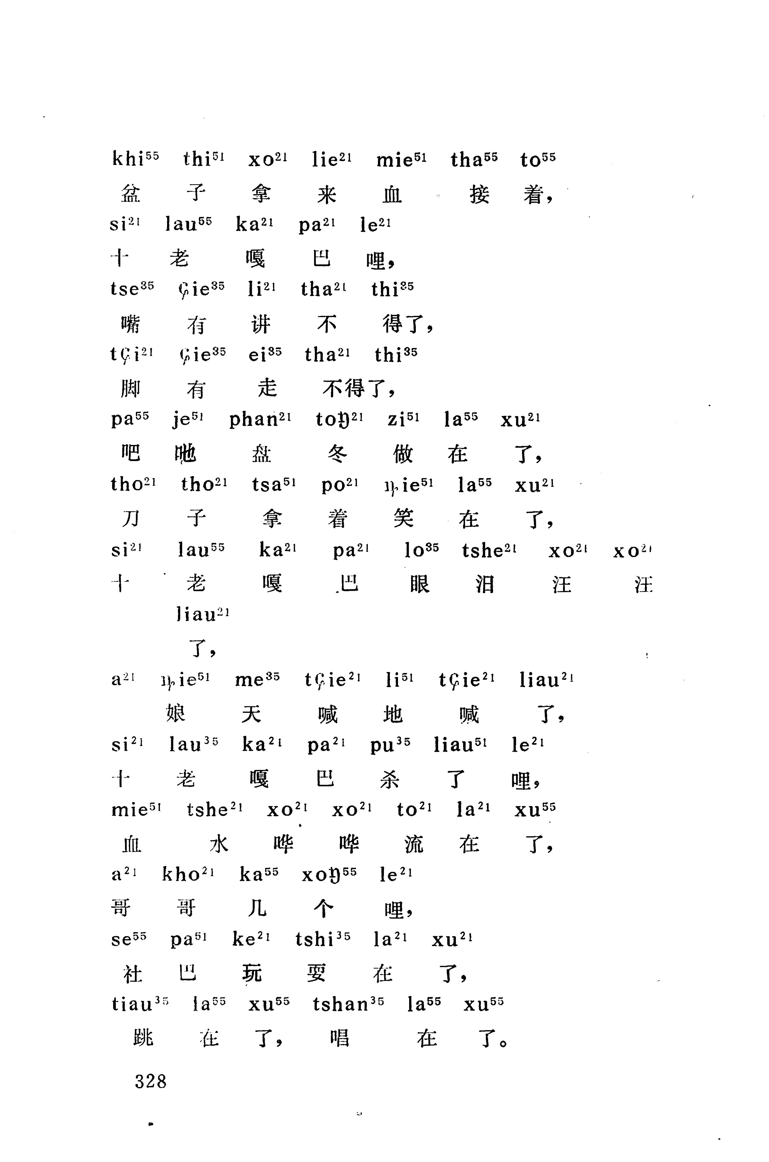摆手歌_342.jpg