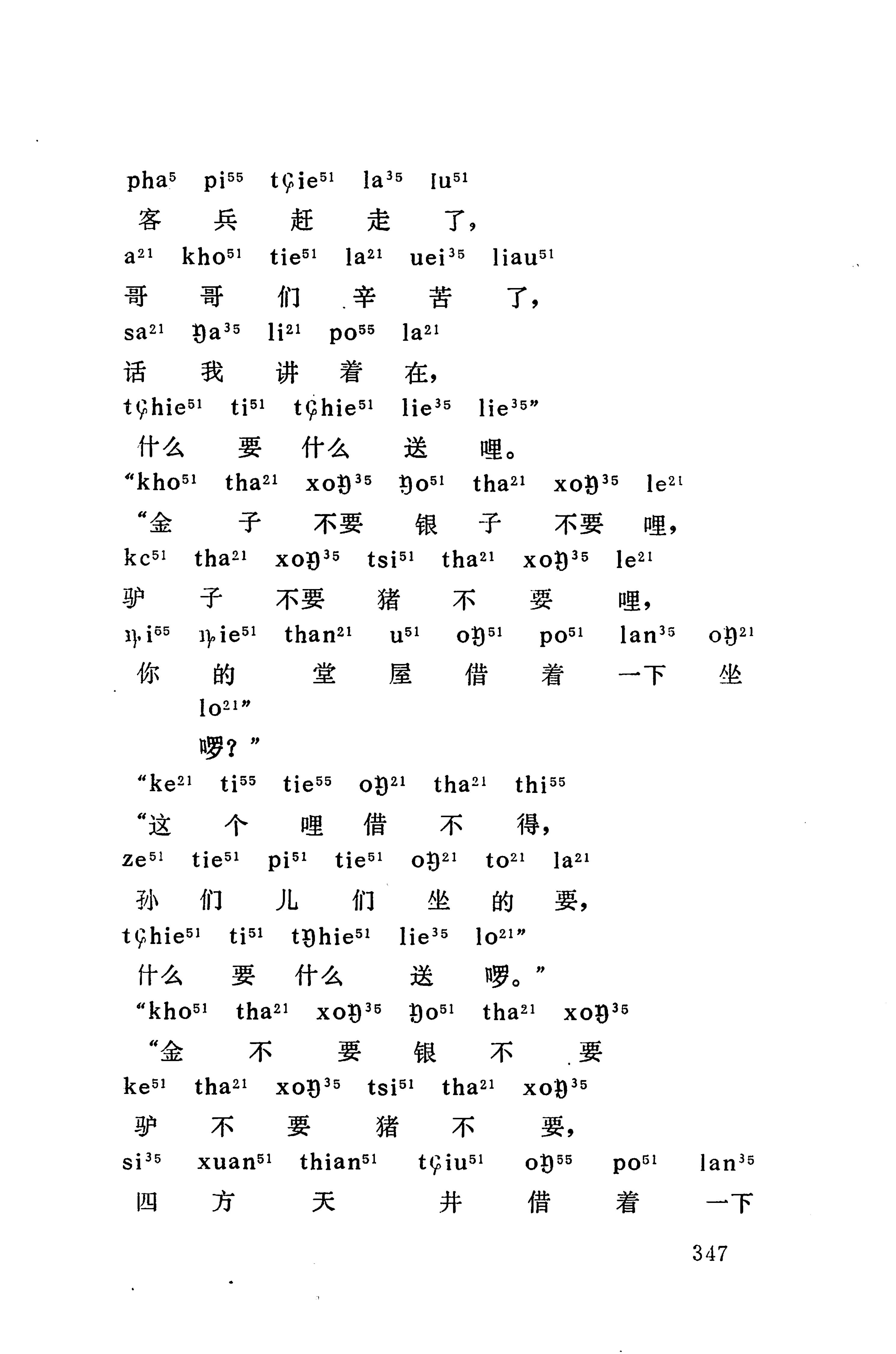 摆手歌_361.jpg