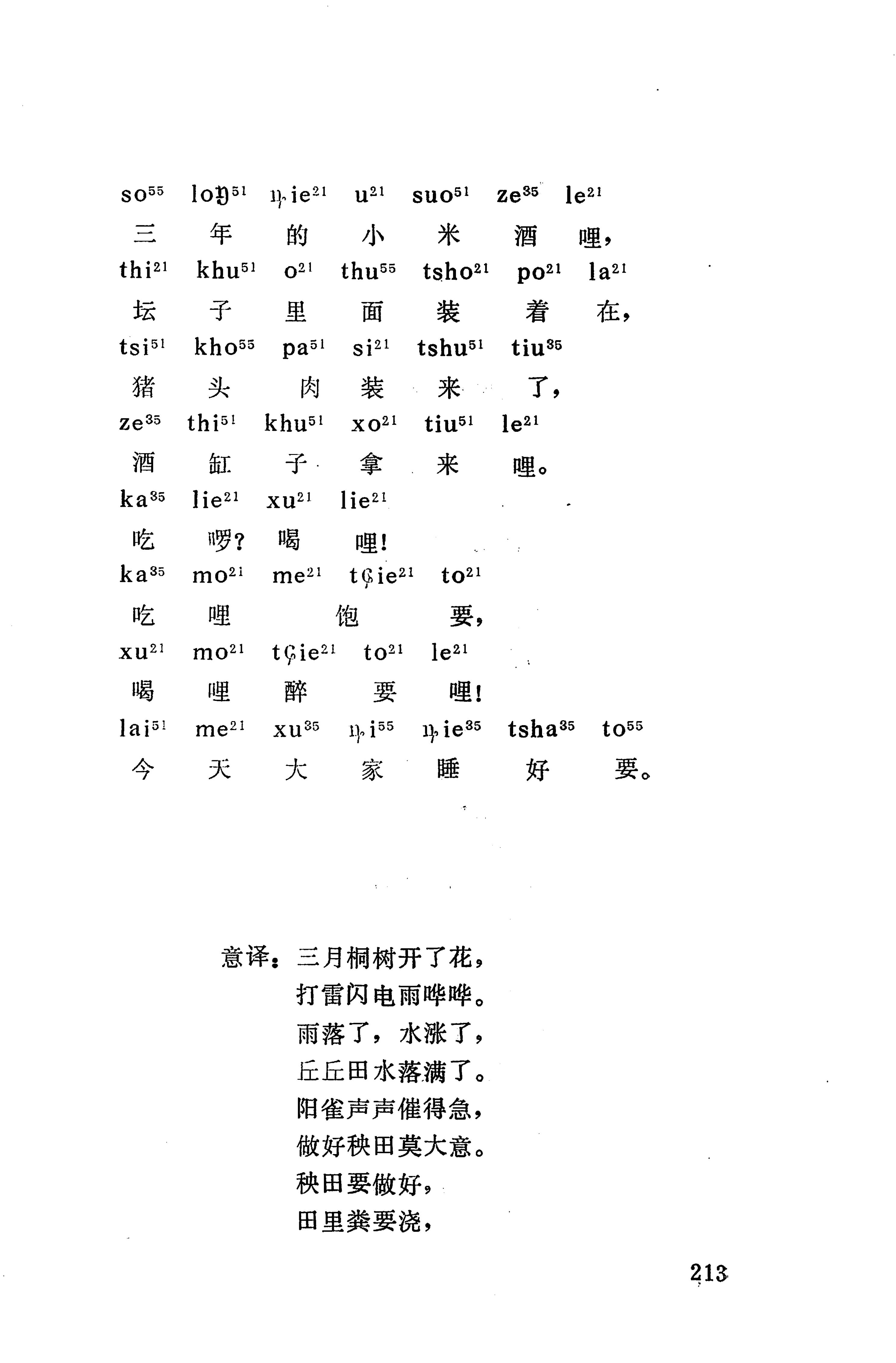摆手歌_227.jpg