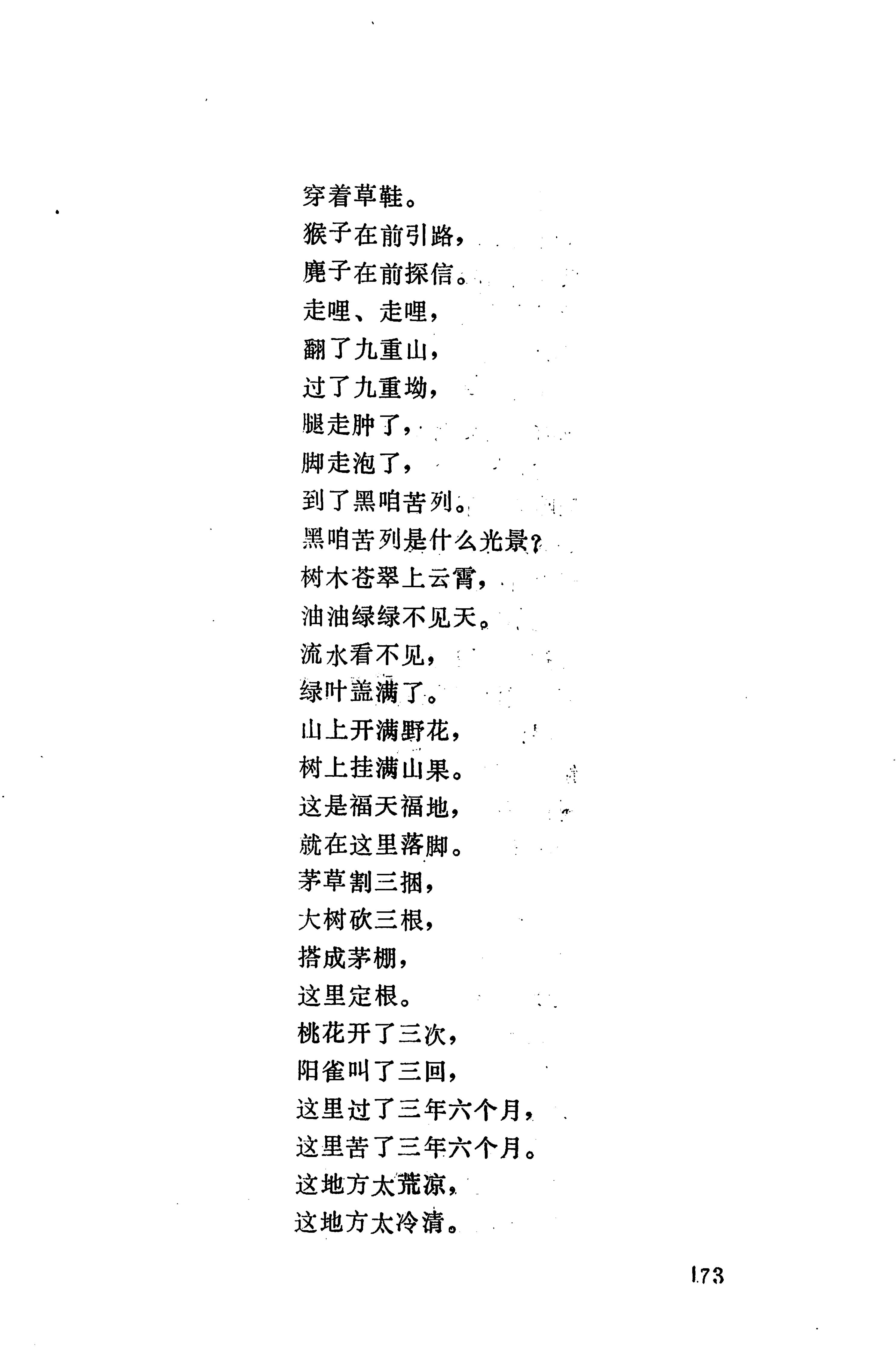 摆手歌_187.jpg