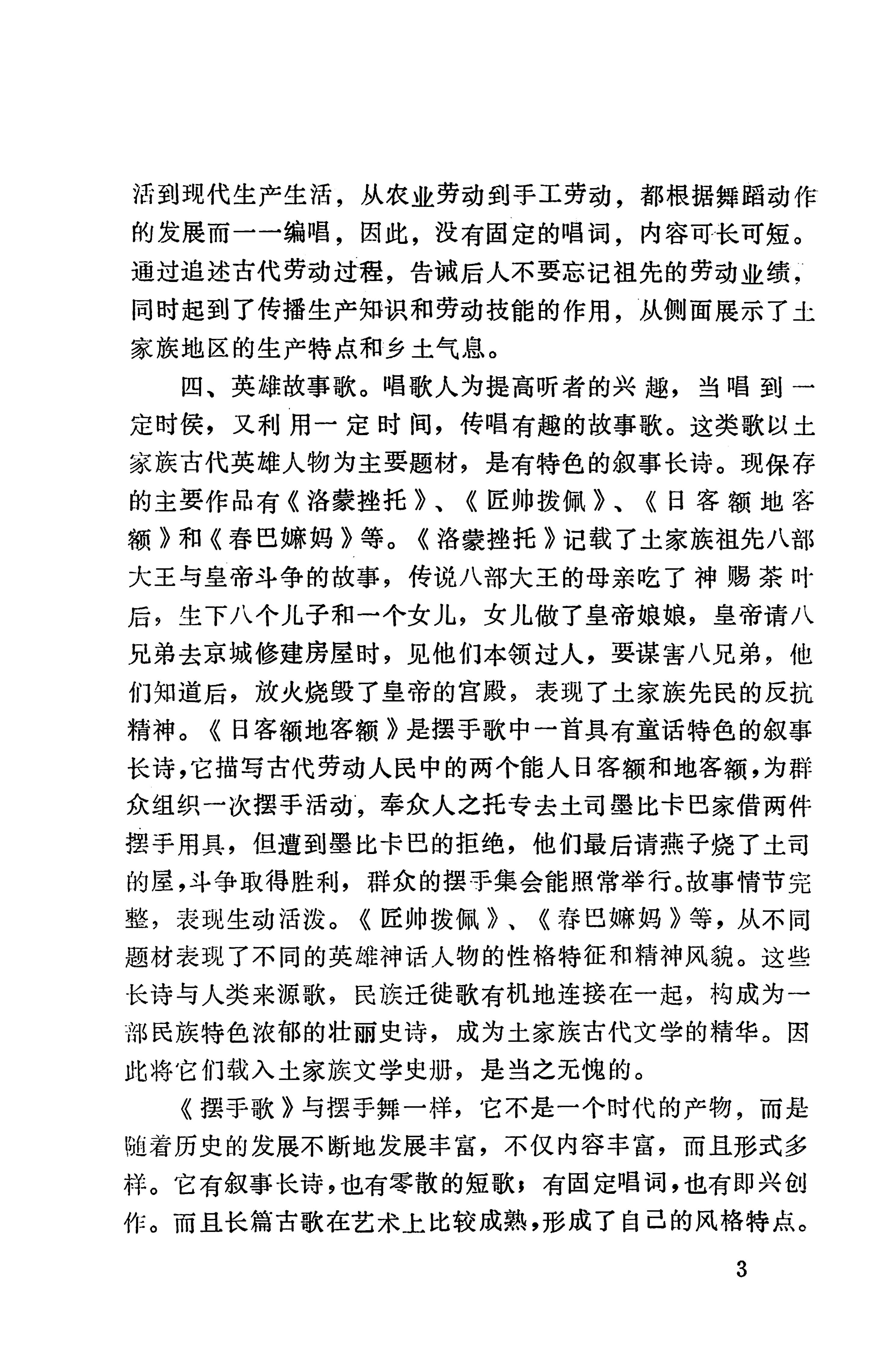 摆手歌_13.jpg