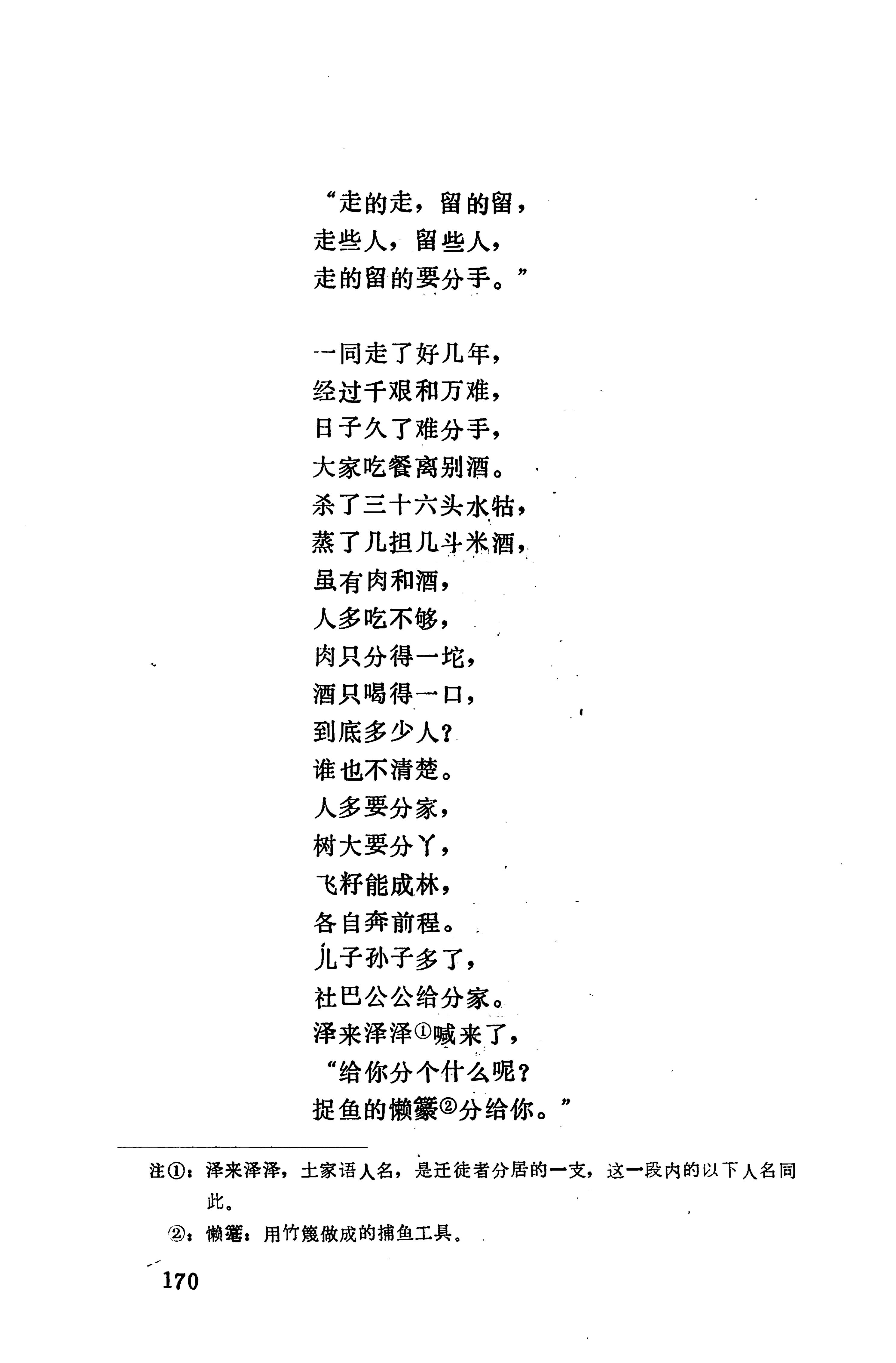 摆手歌_184.jpg
