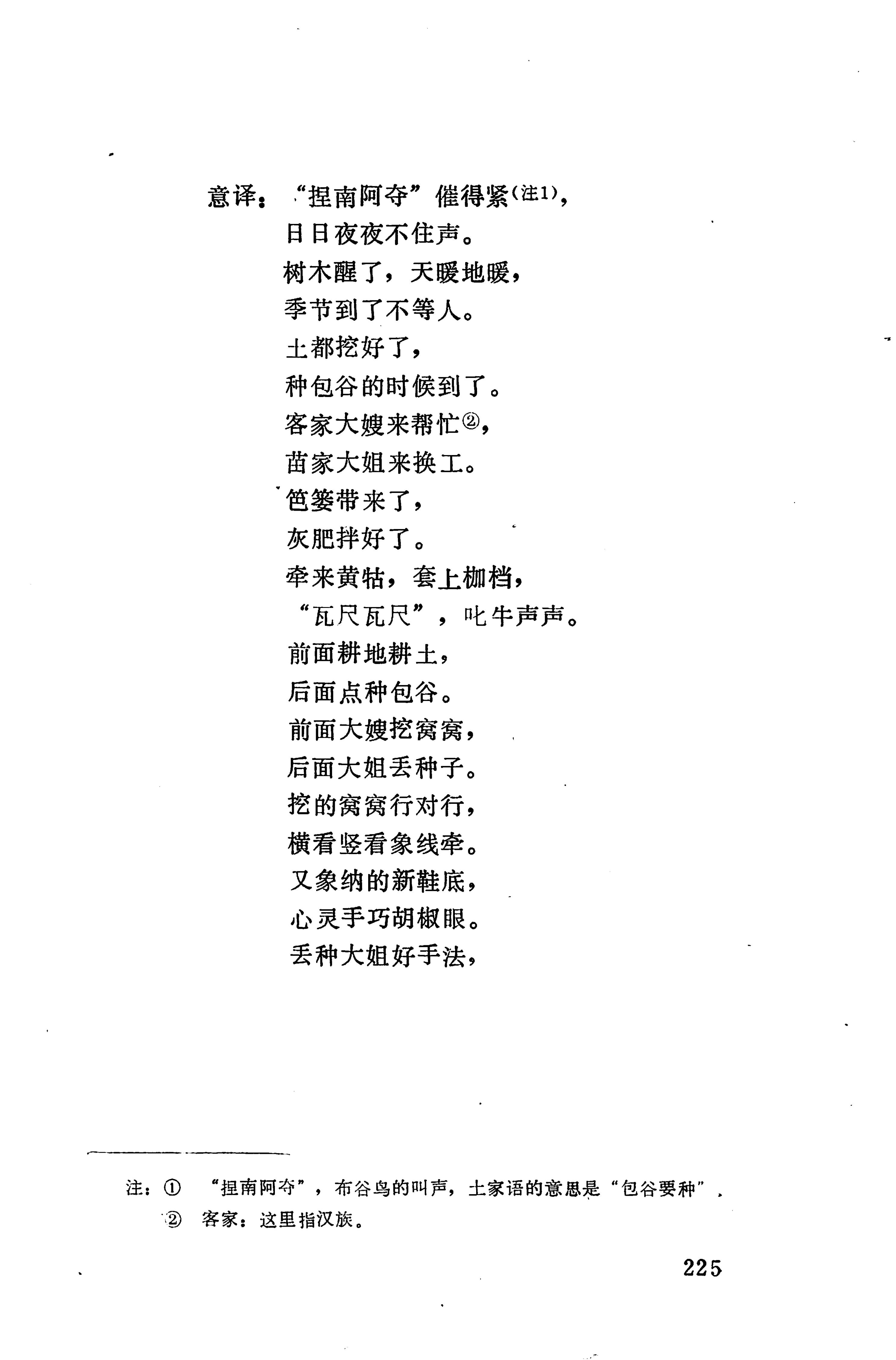 摆手歌_239.jpg
