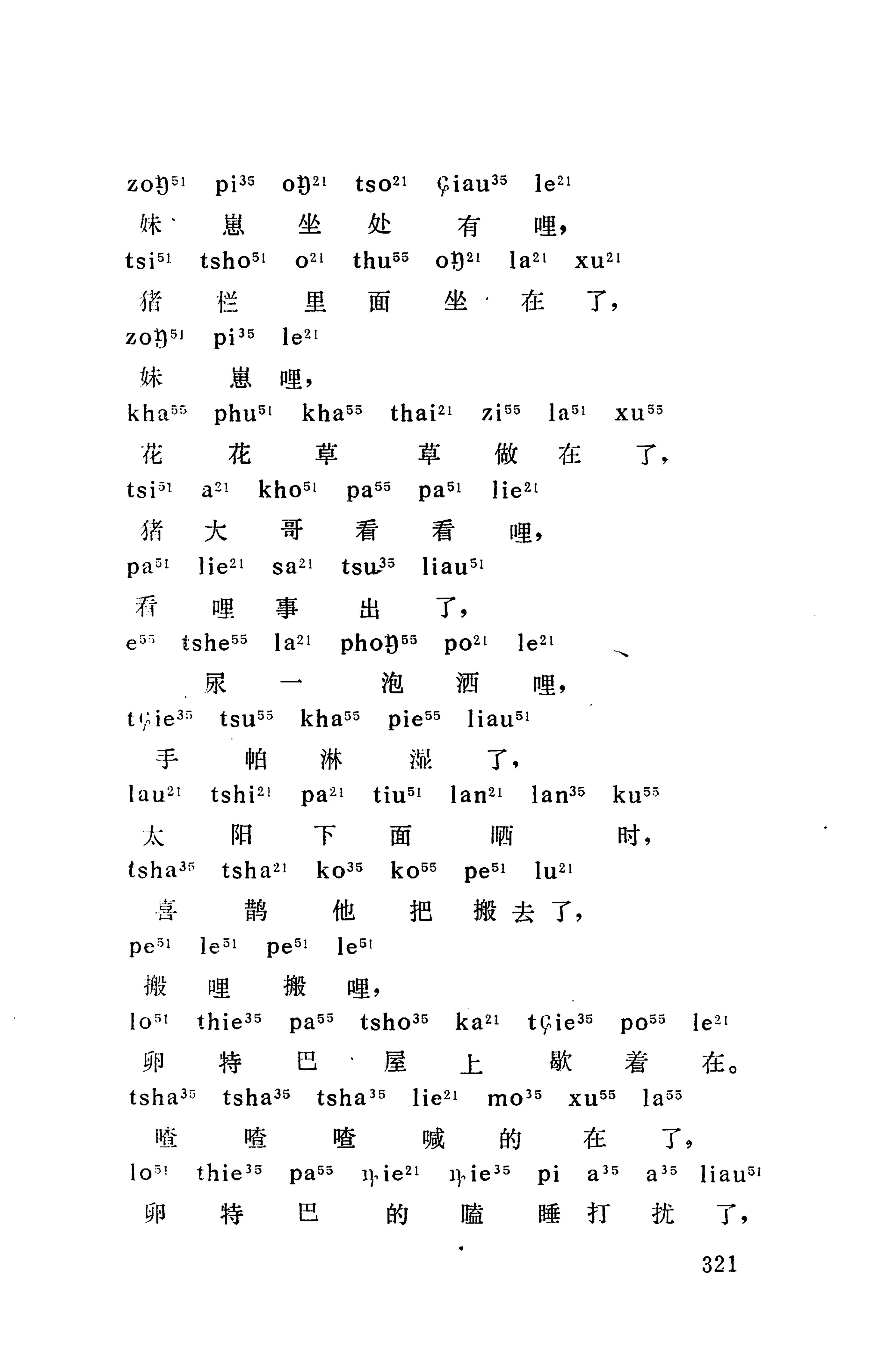摆手歌_335.jpg