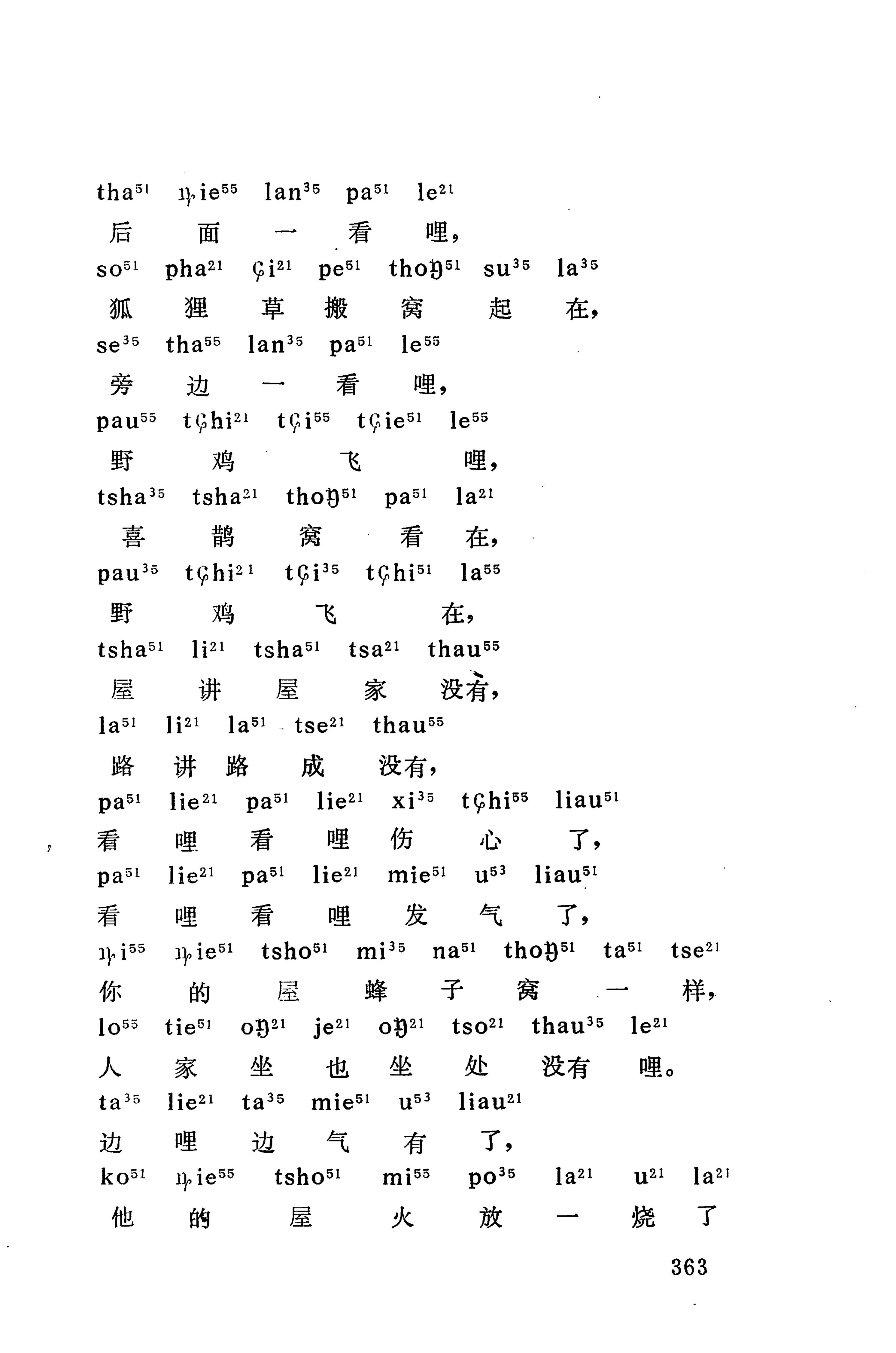 摆手歌_377.jpg