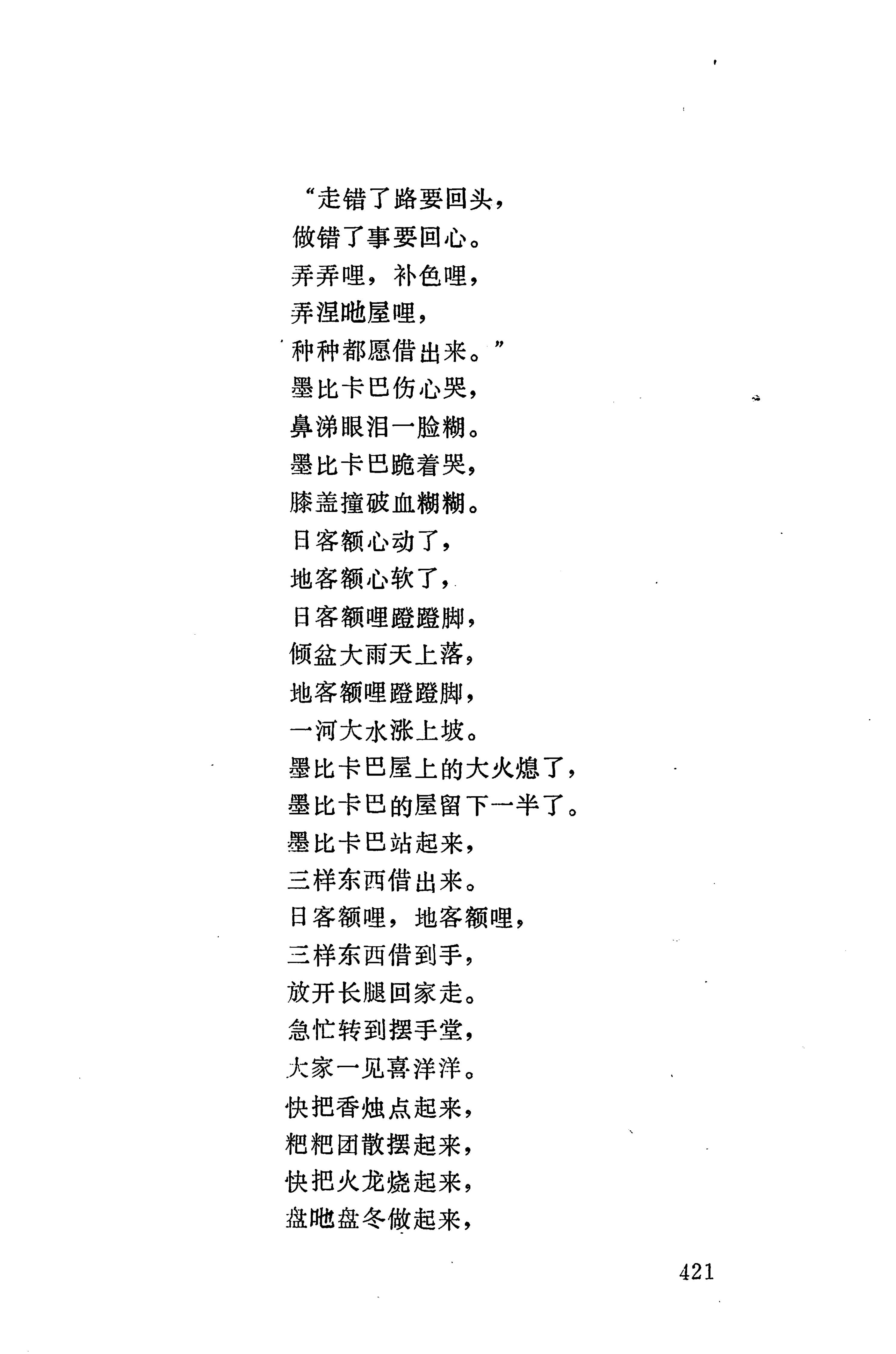 摆手歌_435.jpg