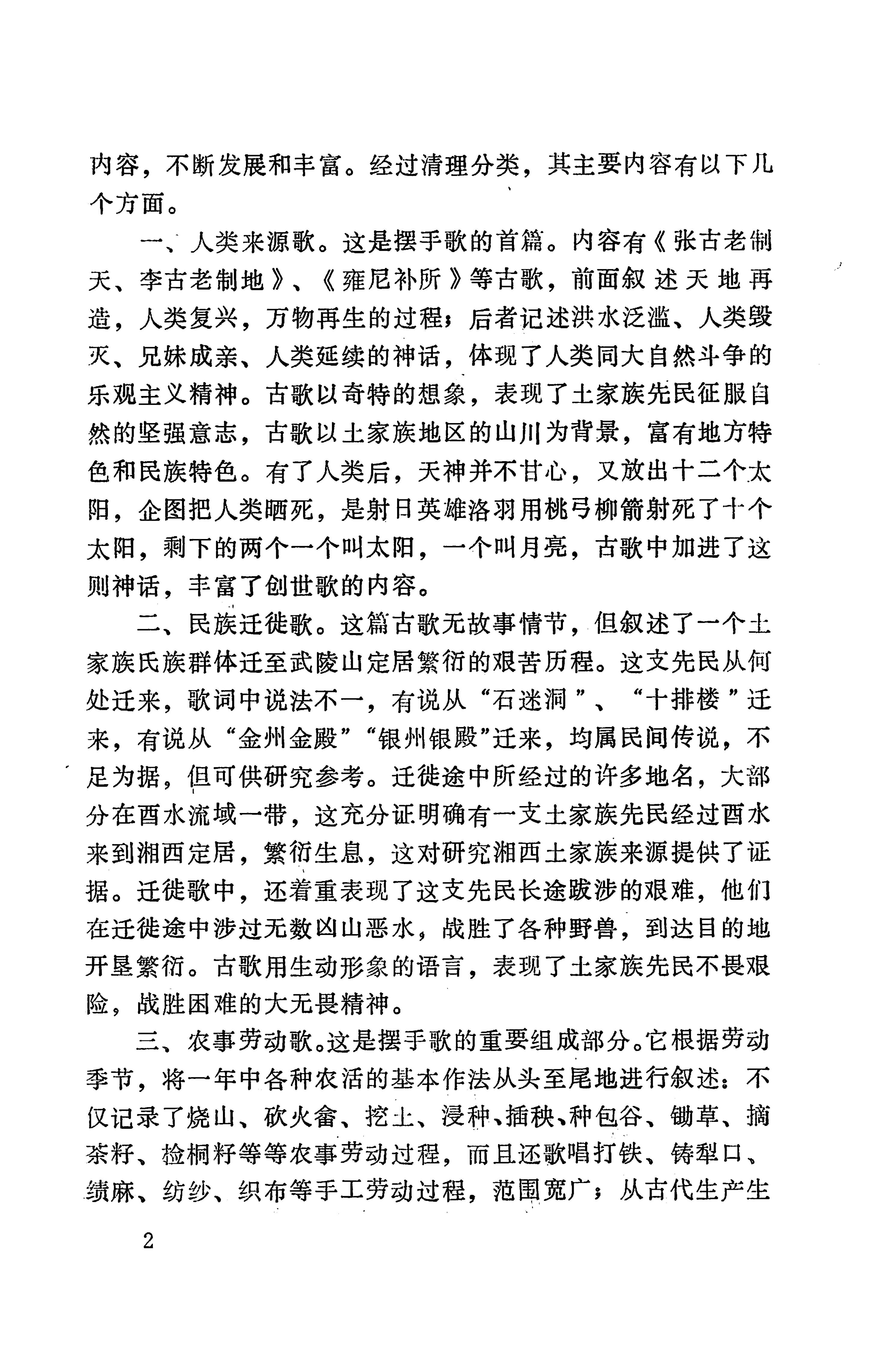 摆手歌_12.jpg