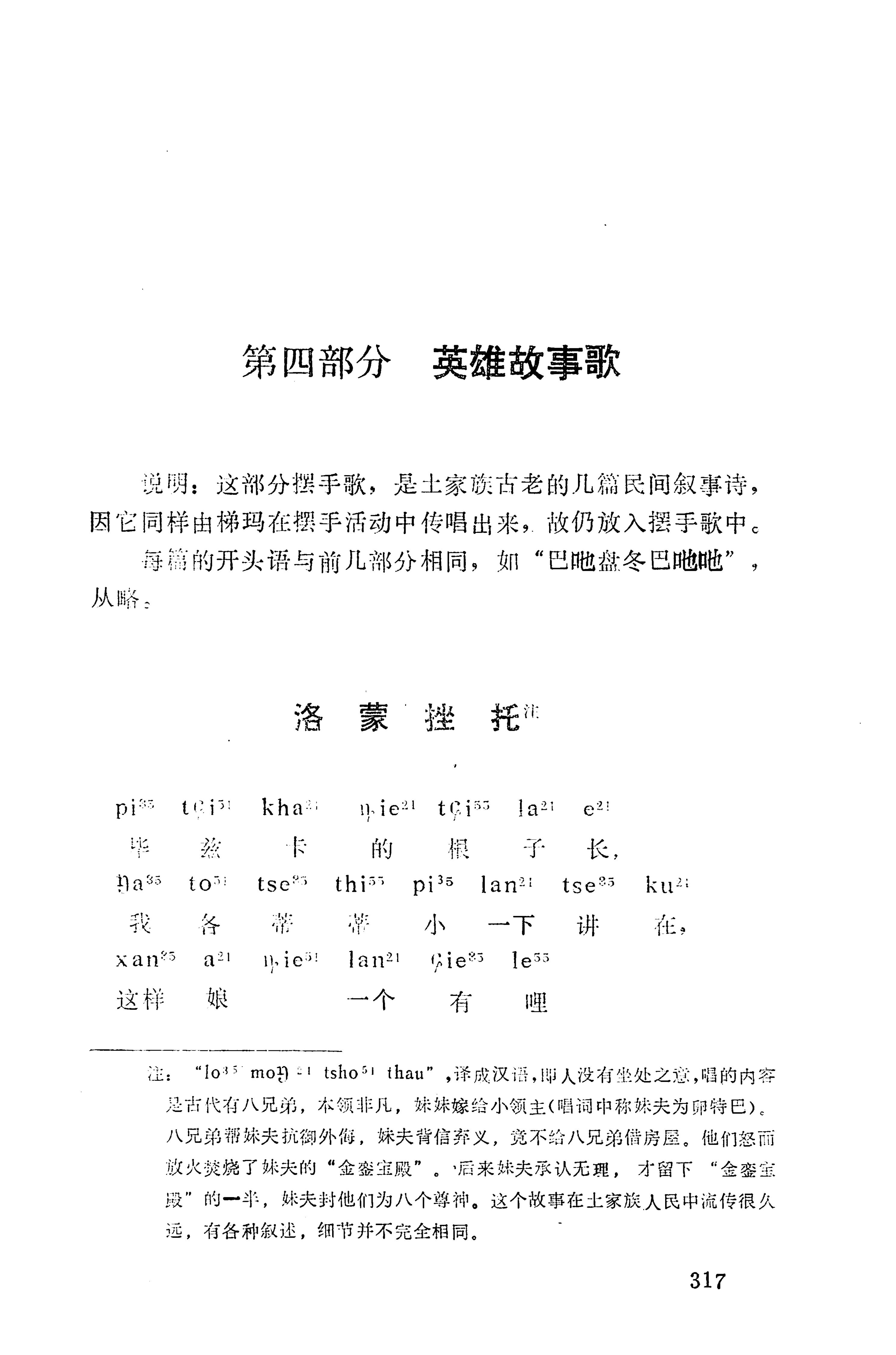 摆手歌_331.jpg