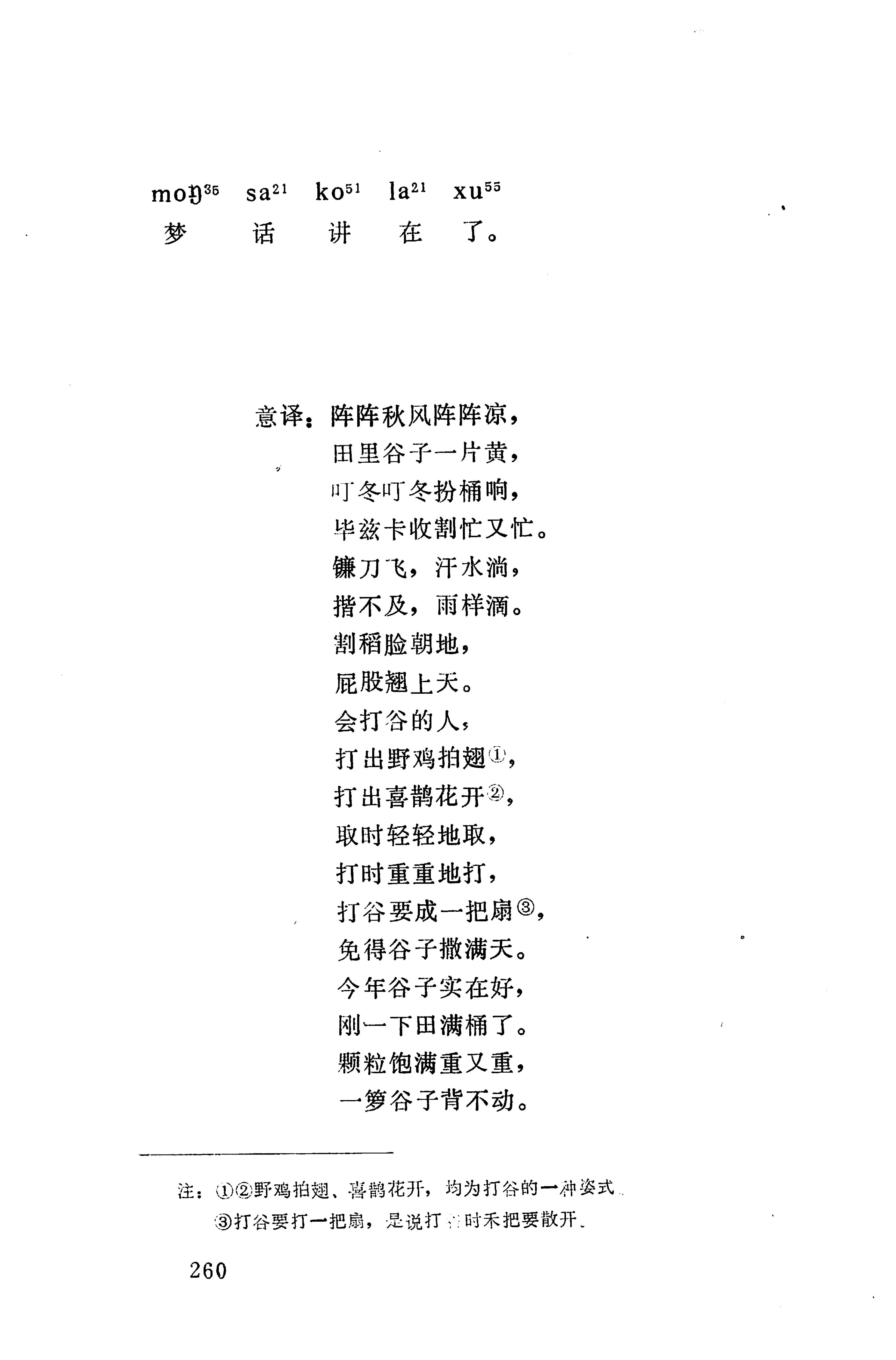 摆手歌_274.jpg