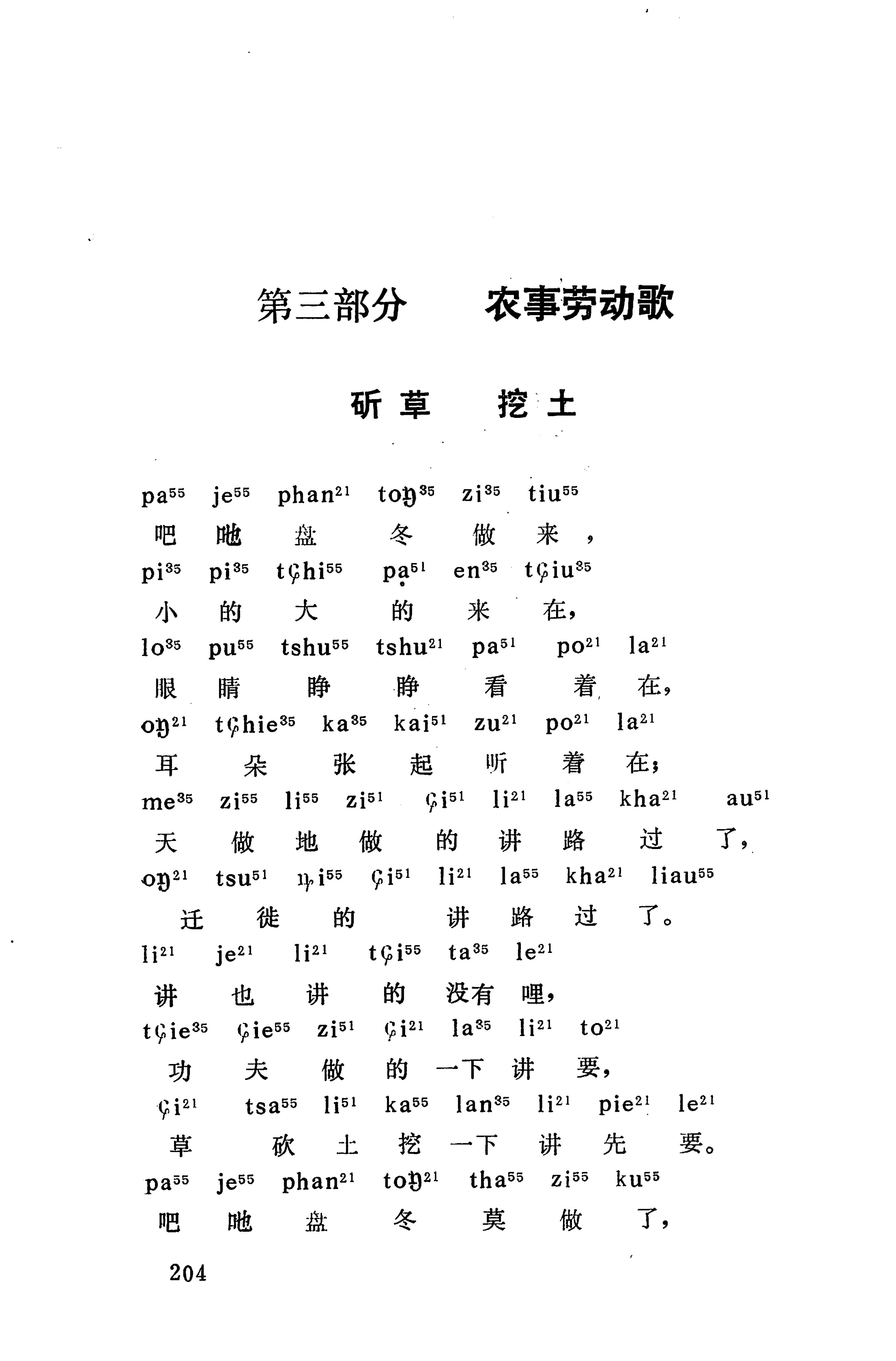 摆手歌_218.jpg