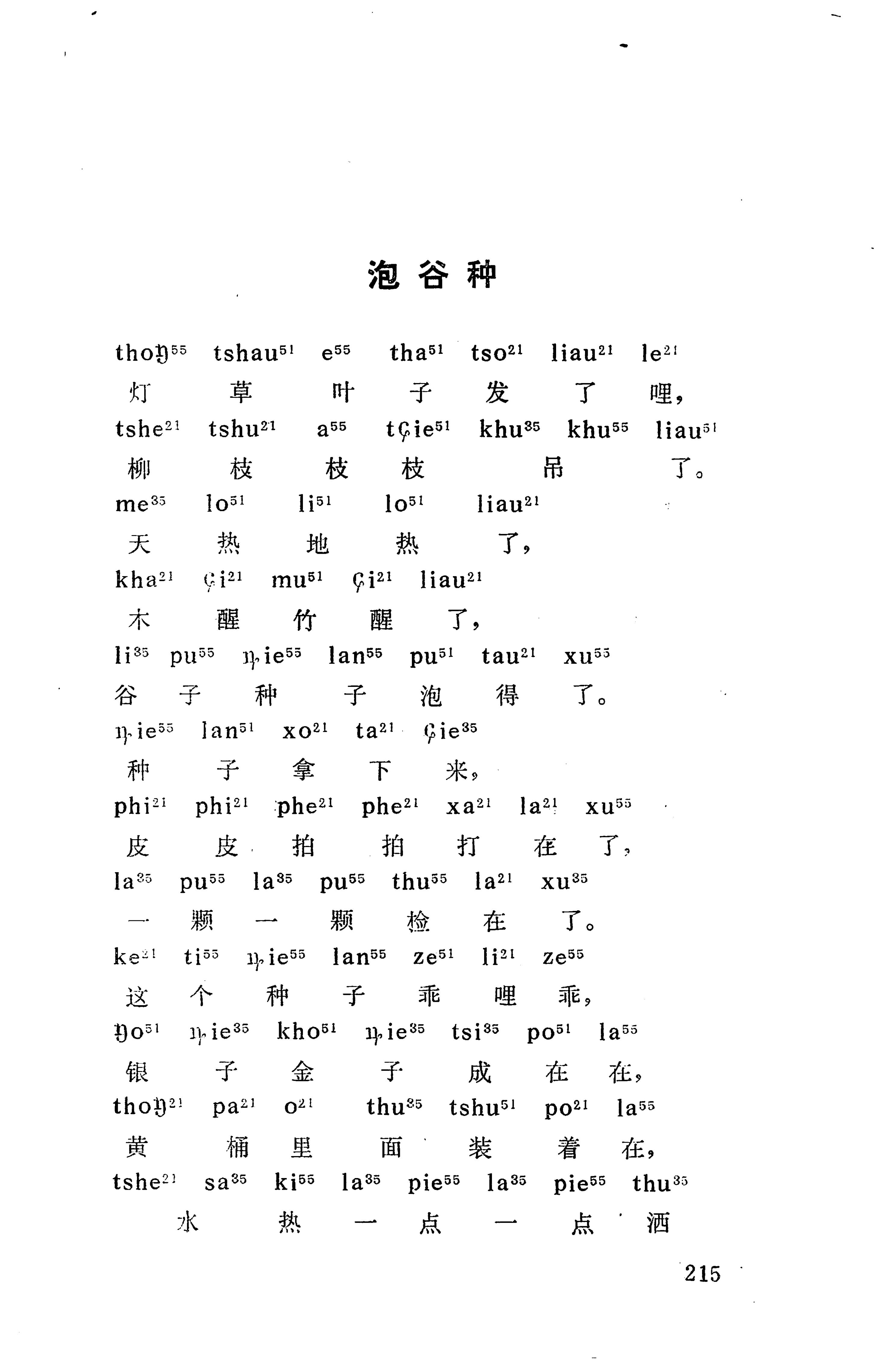 摆手歌_229.jpg