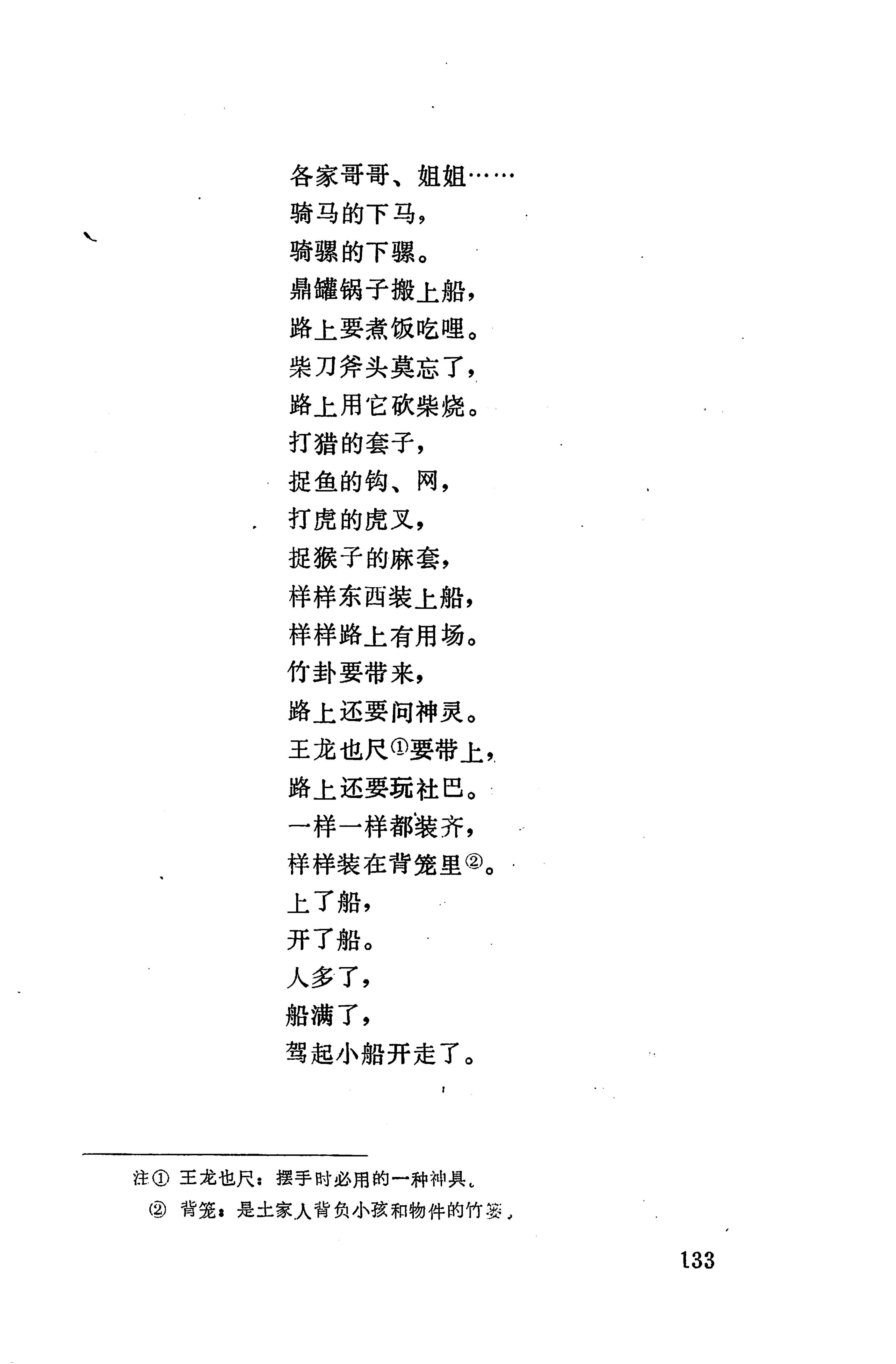 摆手歌_147.jpg