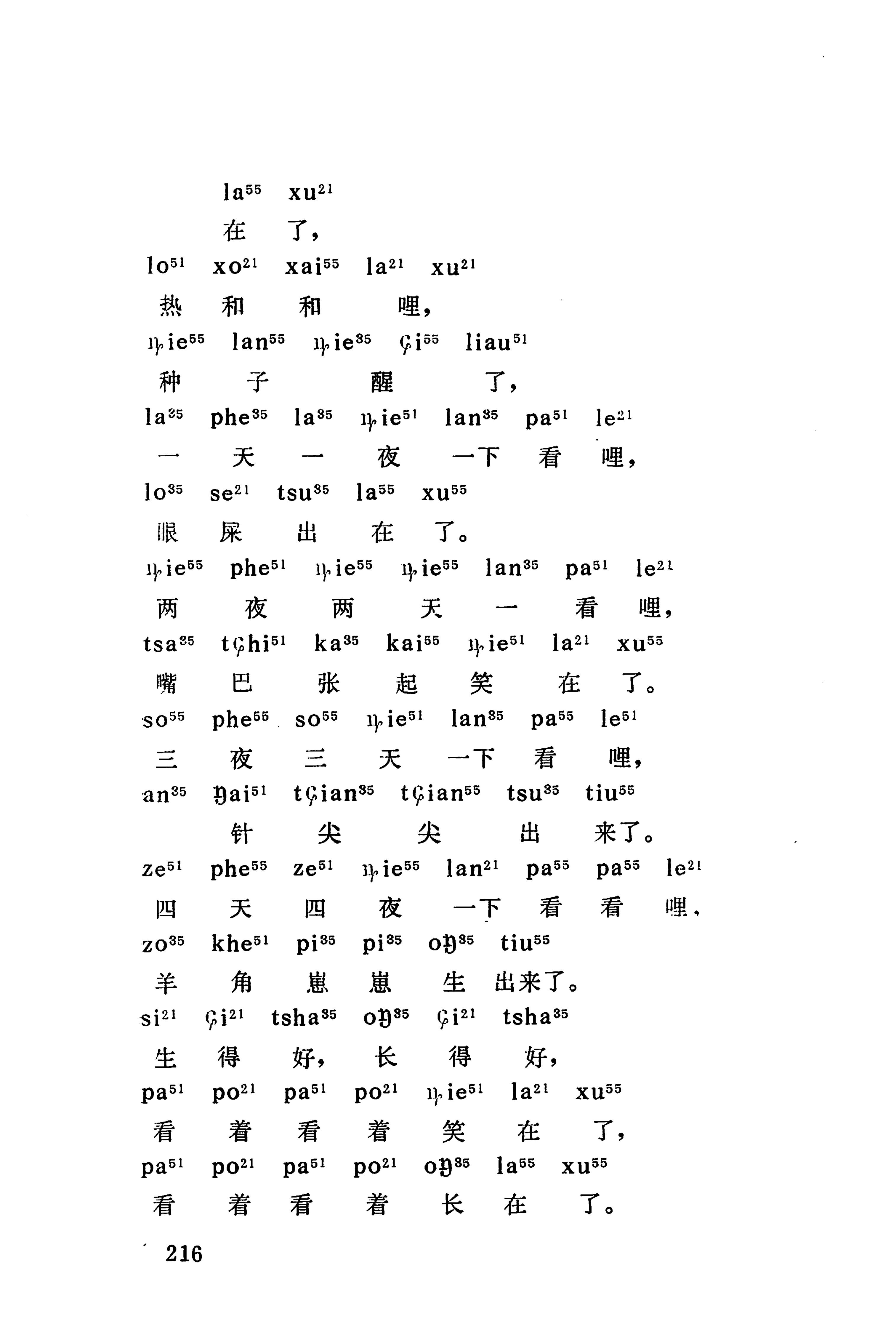 摆手歌_230.jpg