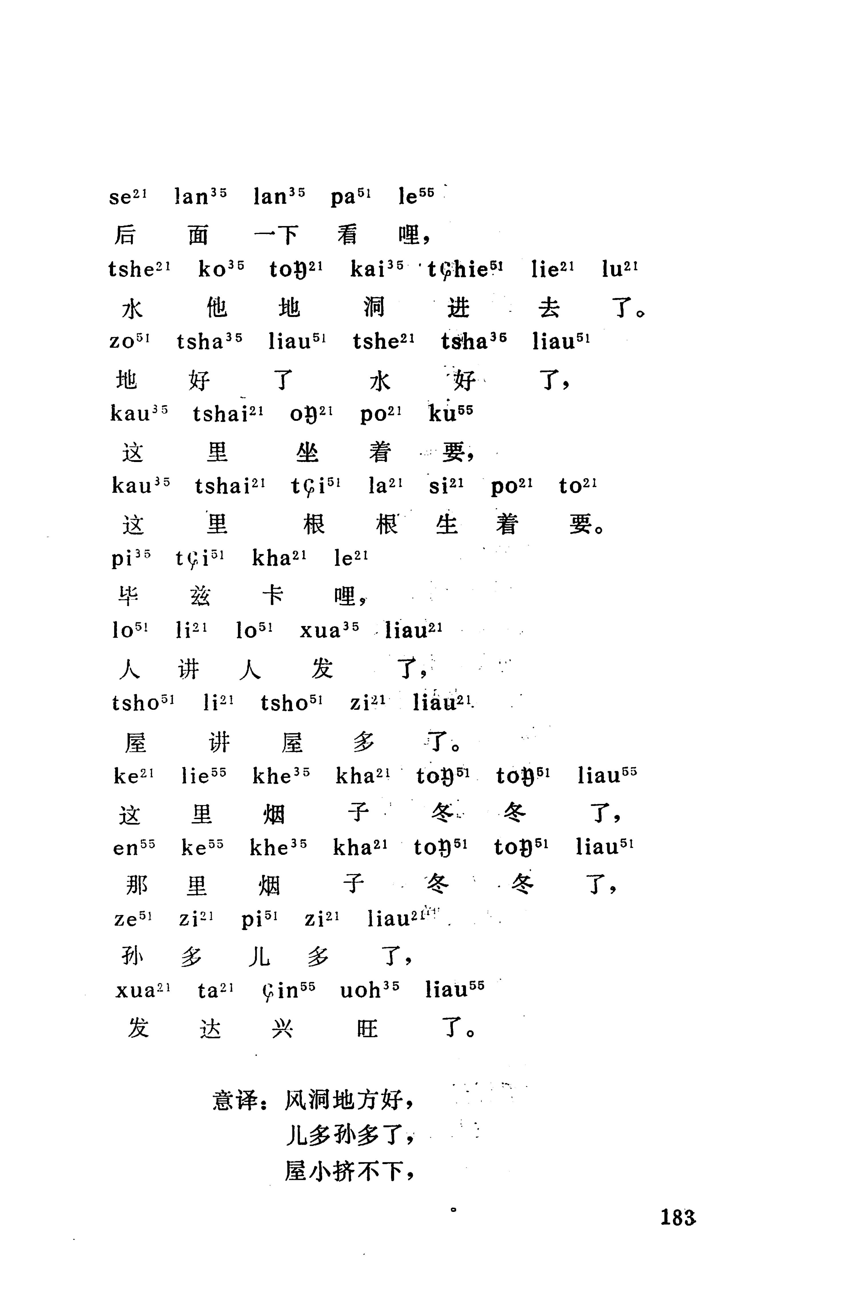 摆手歌_197.jpg