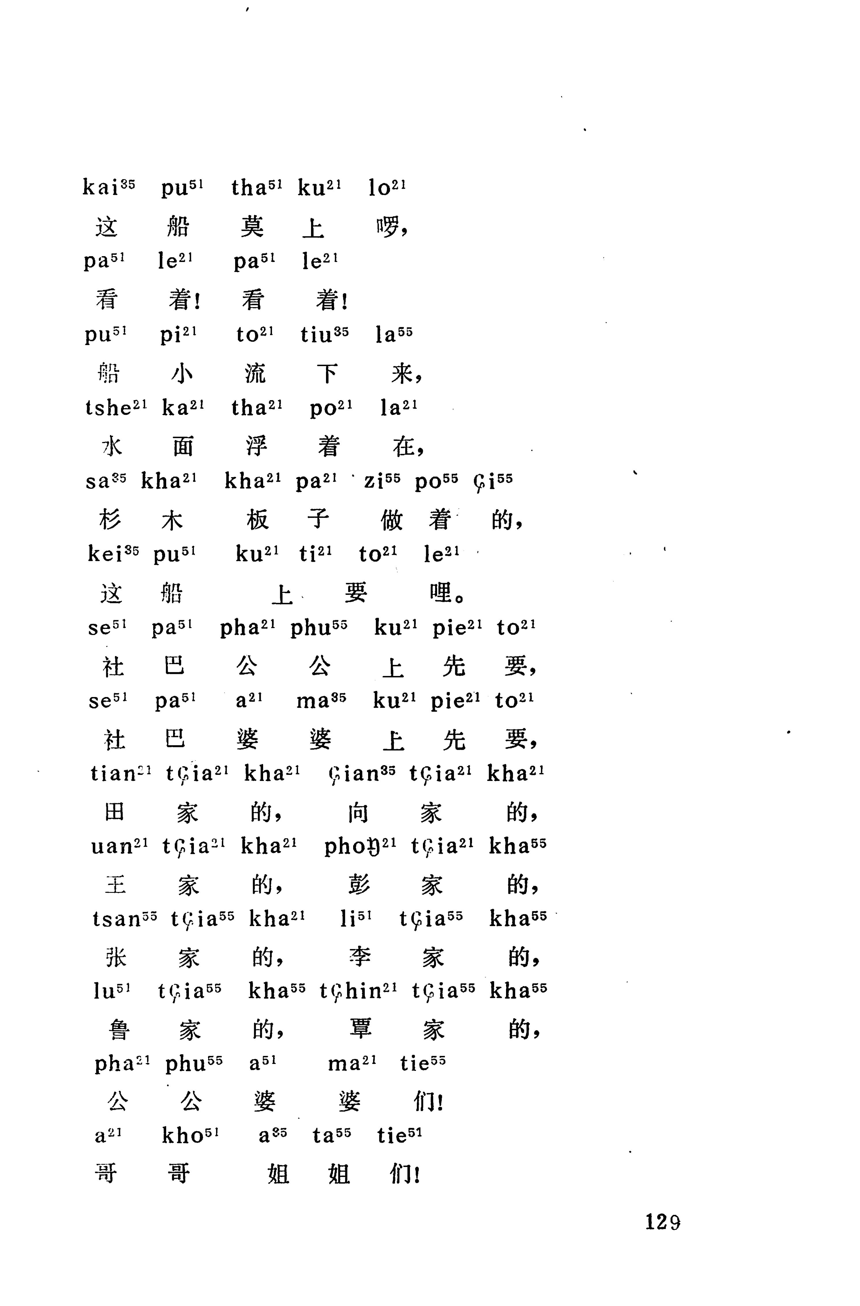 摆手歌_143.jpg