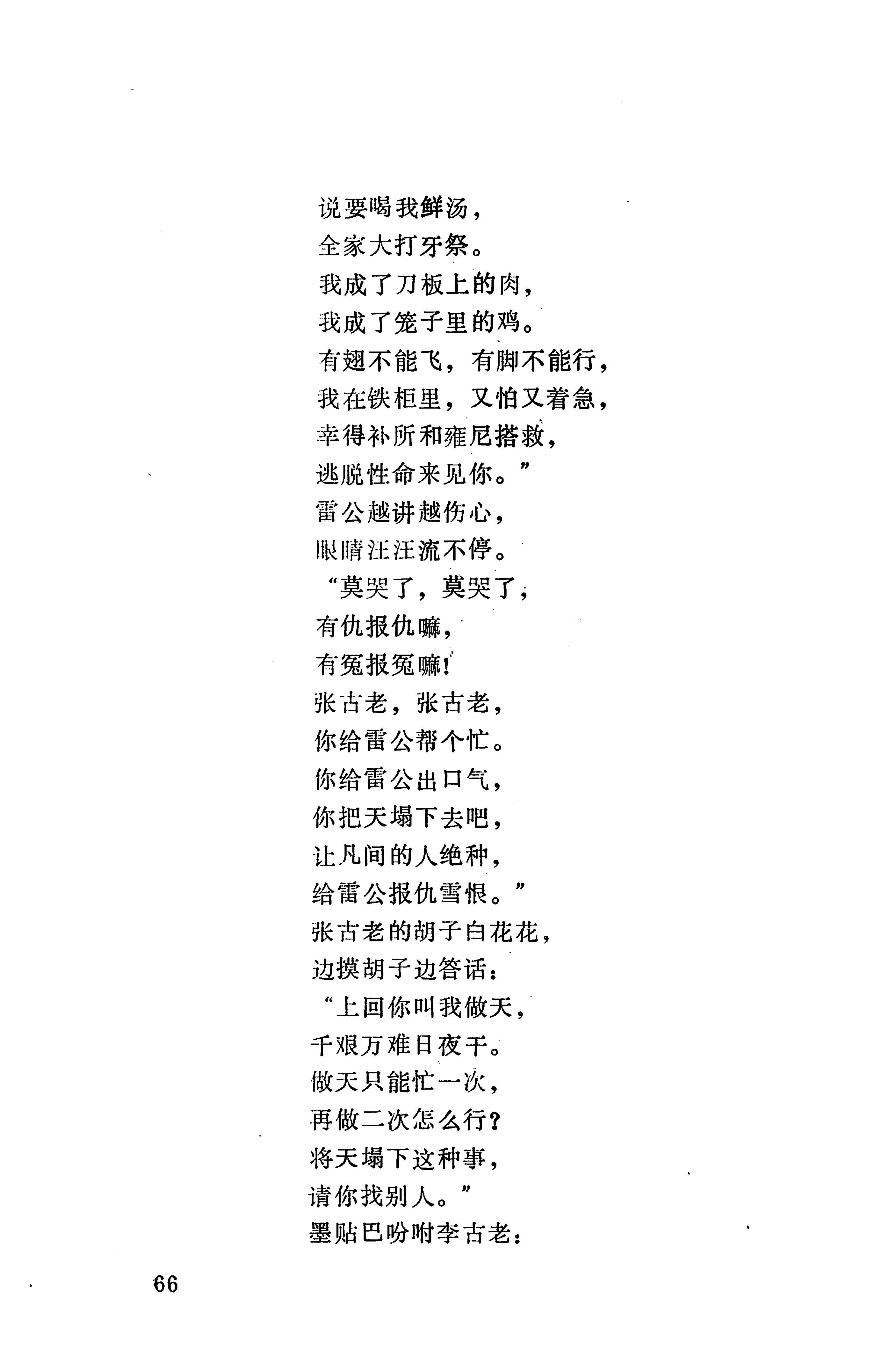 摆手歌_80.jpg