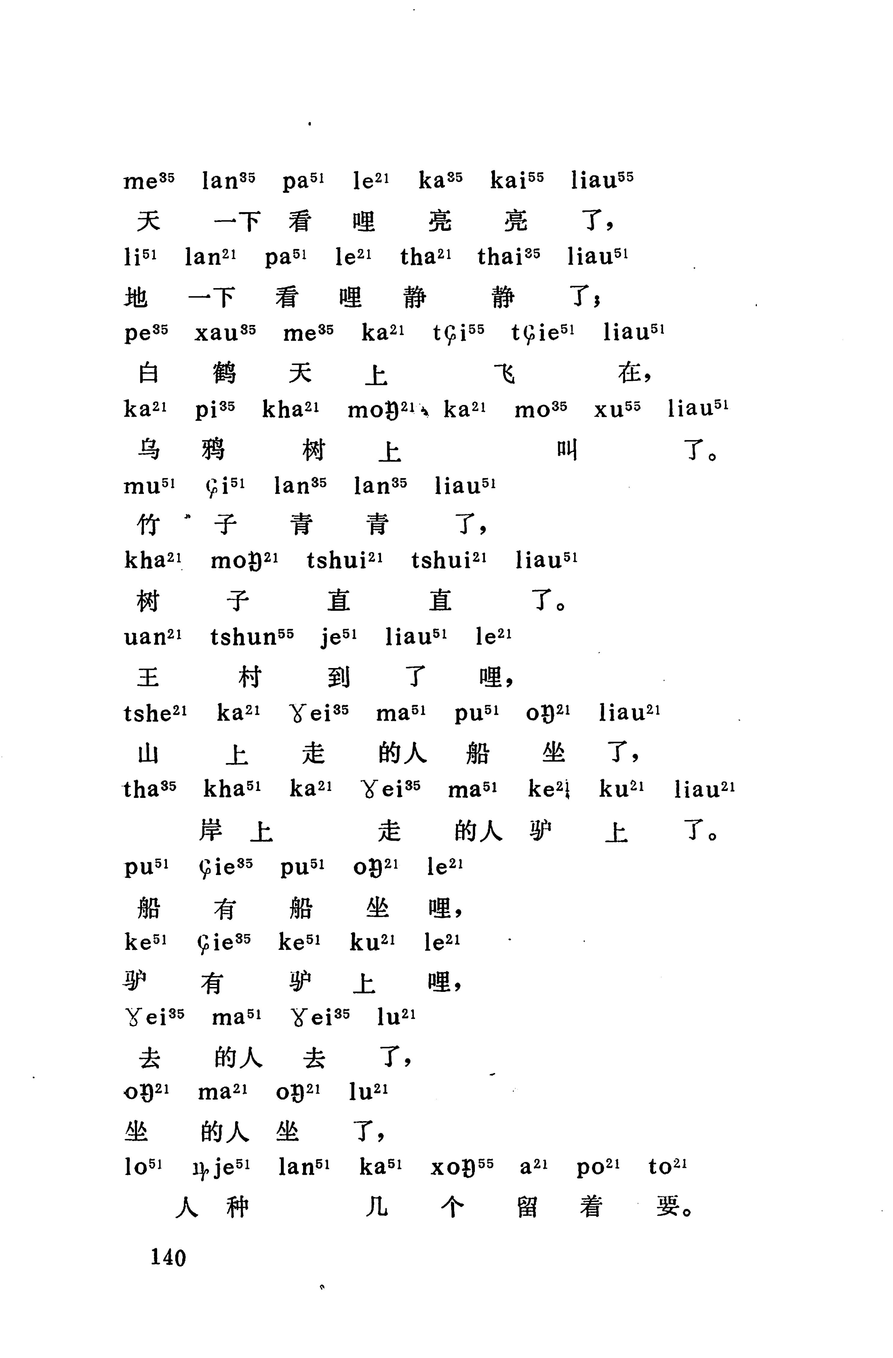 摆手歌_154.jpg