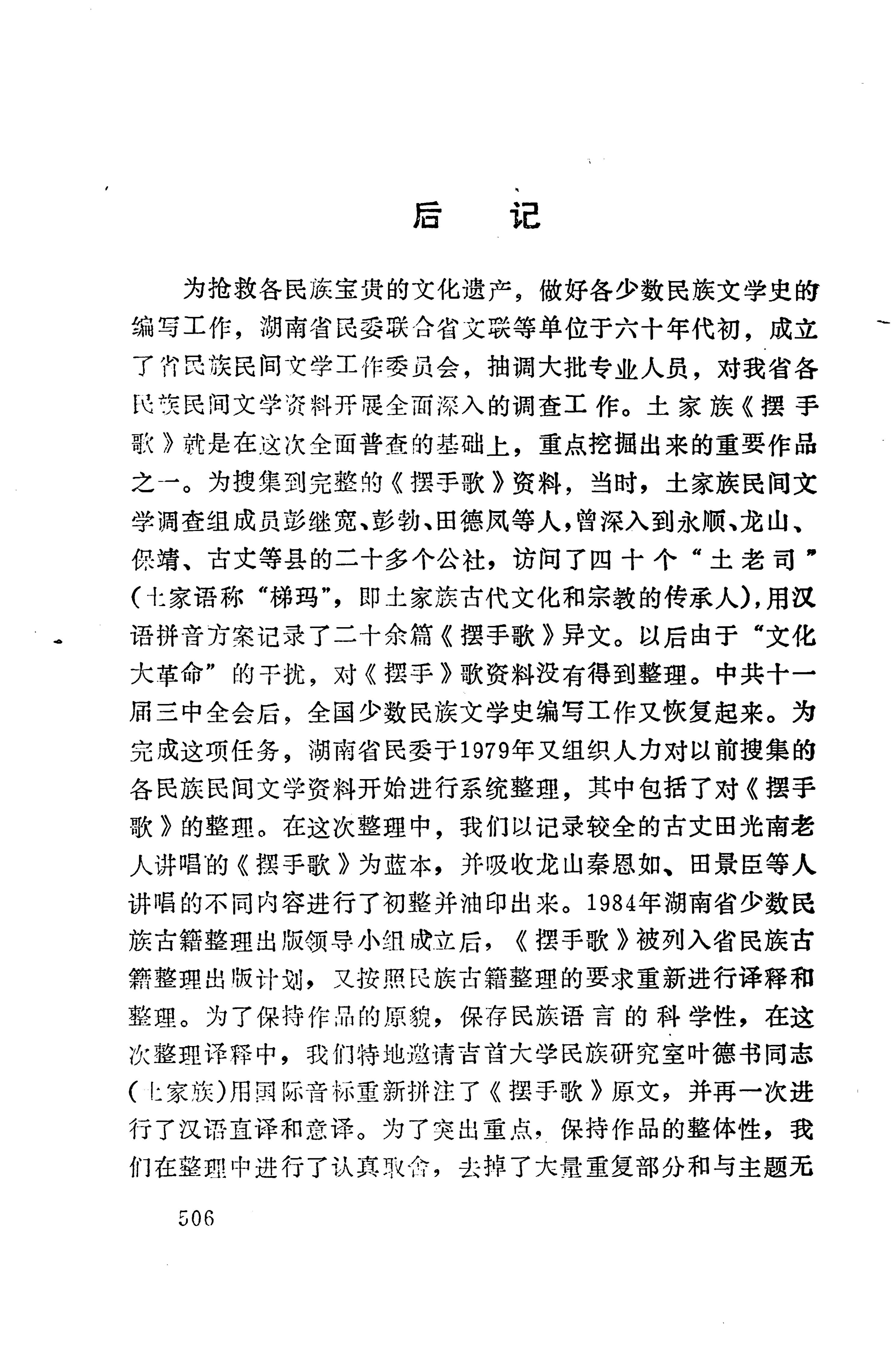 摆手歌_520.jpg