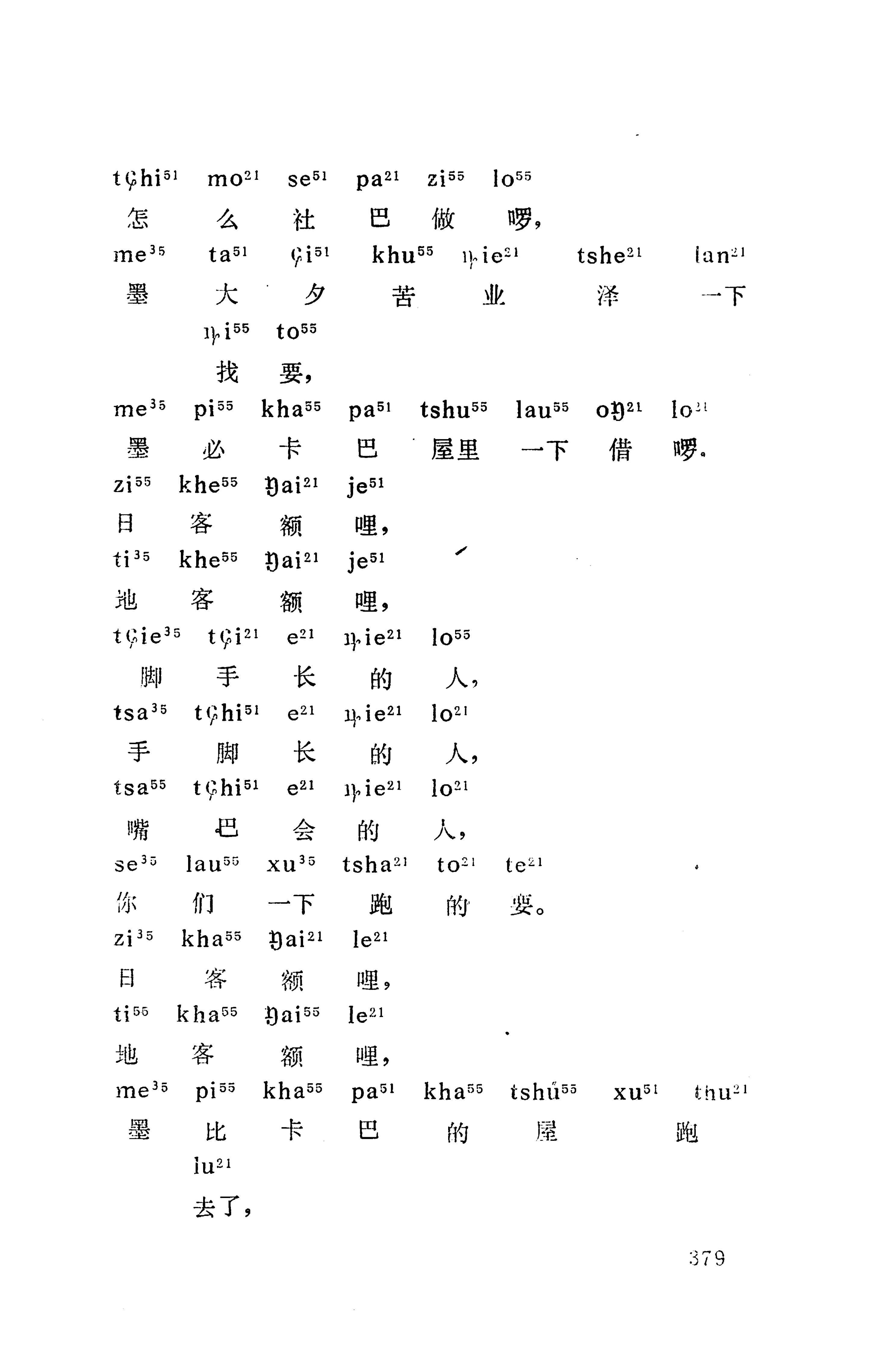 摆手歌_393.jpg