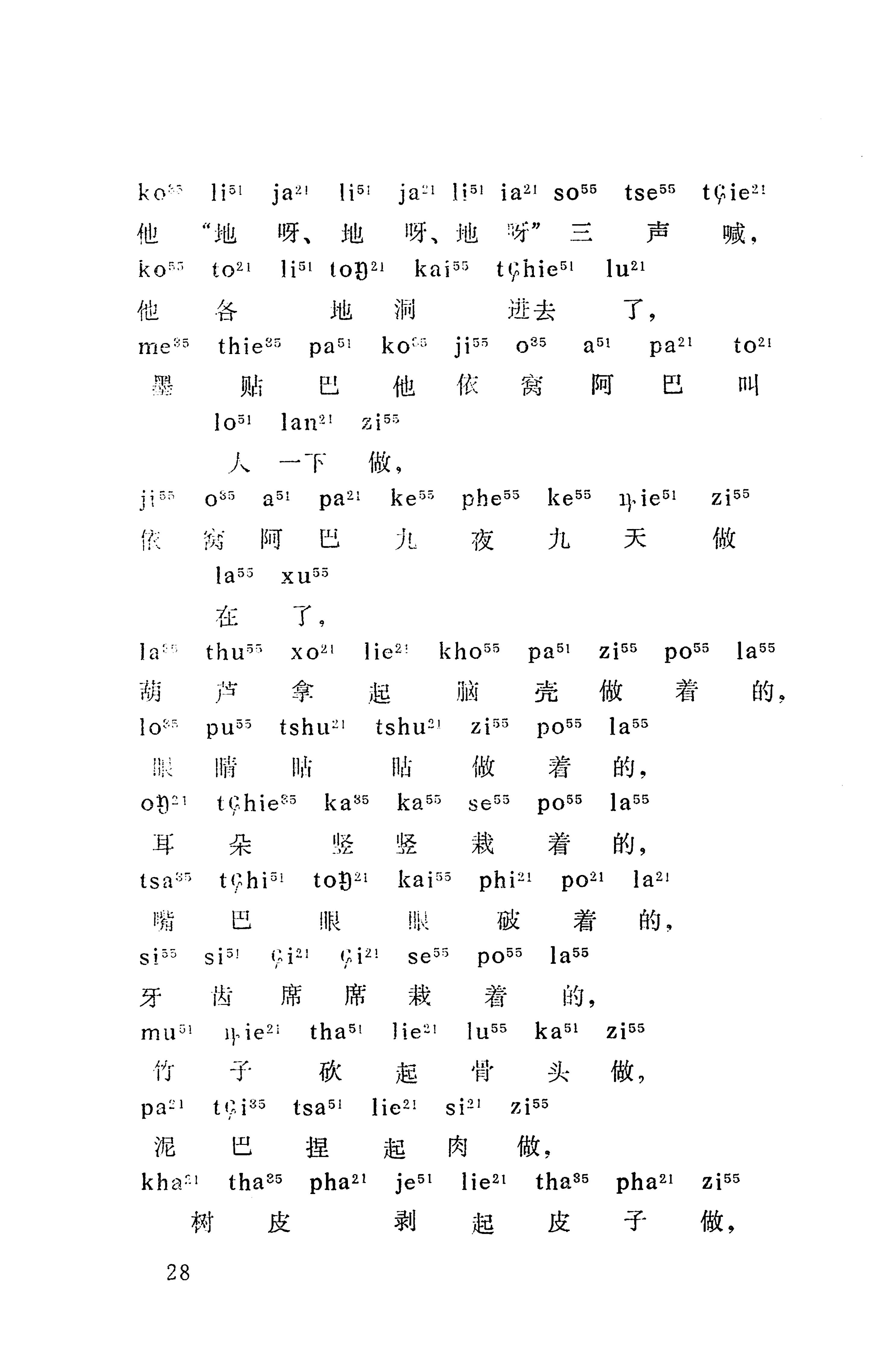 摆手歌_42.jpg