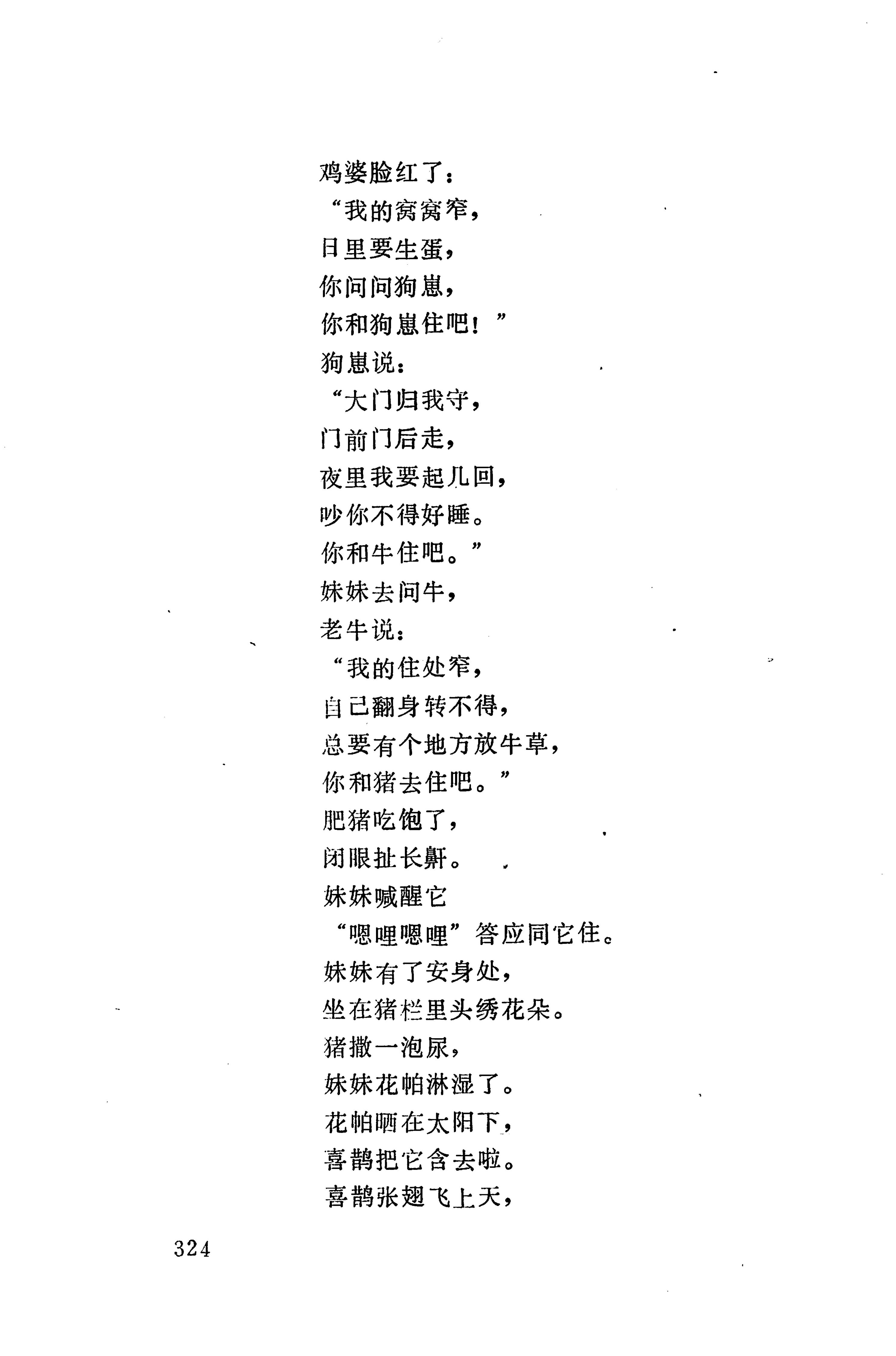 摆手歌_338.jpg