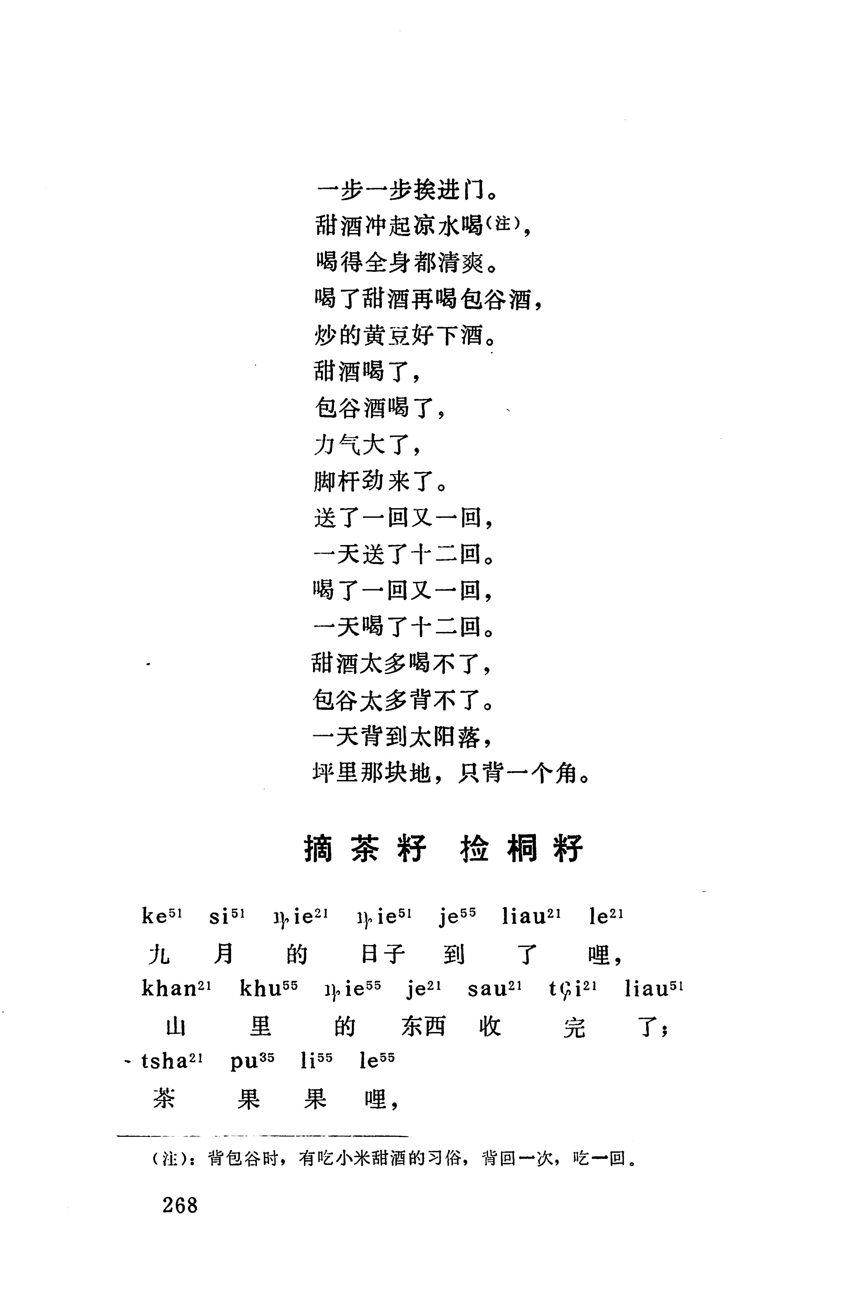 摆手歌_282.jpg