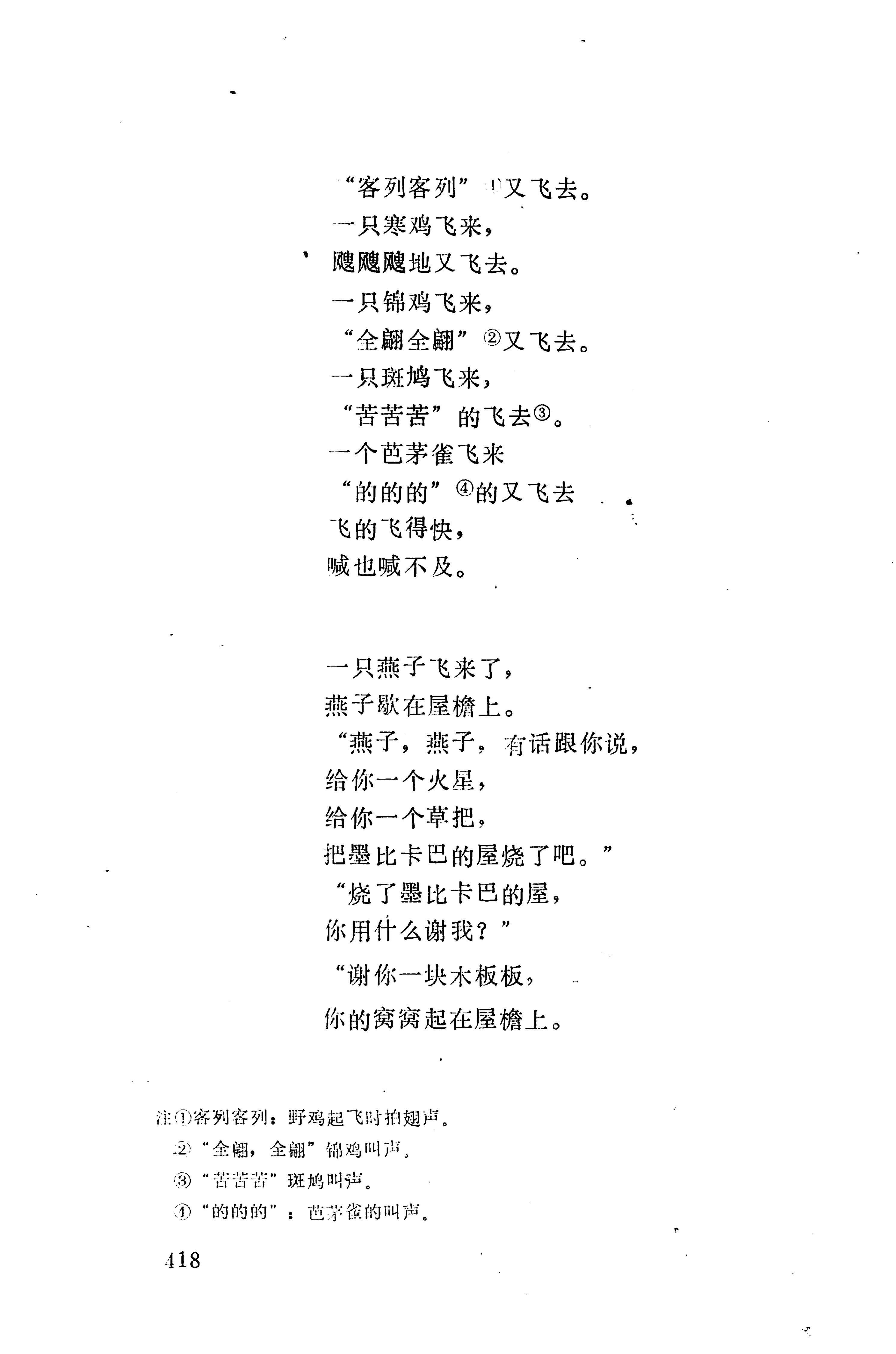 摆手歌_432.jpg