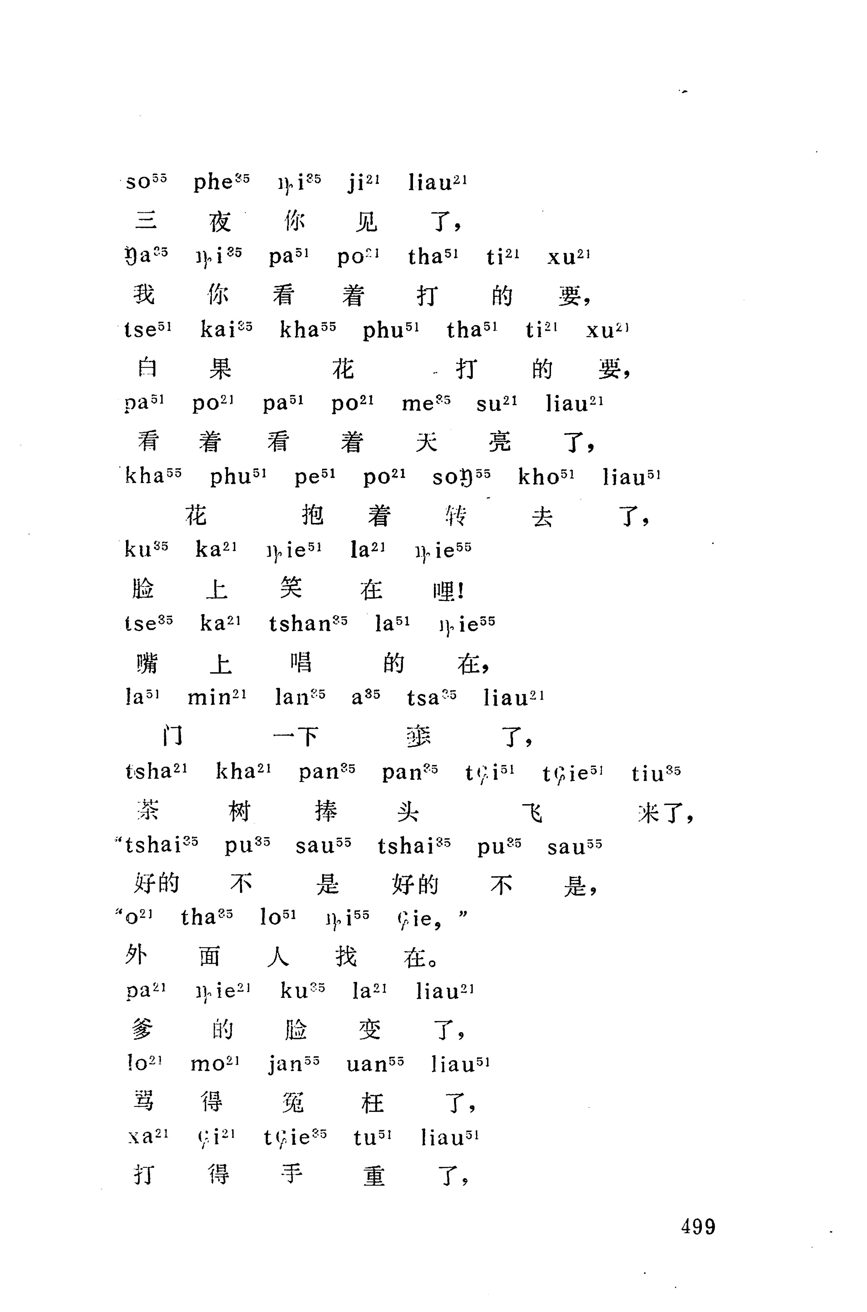 摆手歌_513.jpg