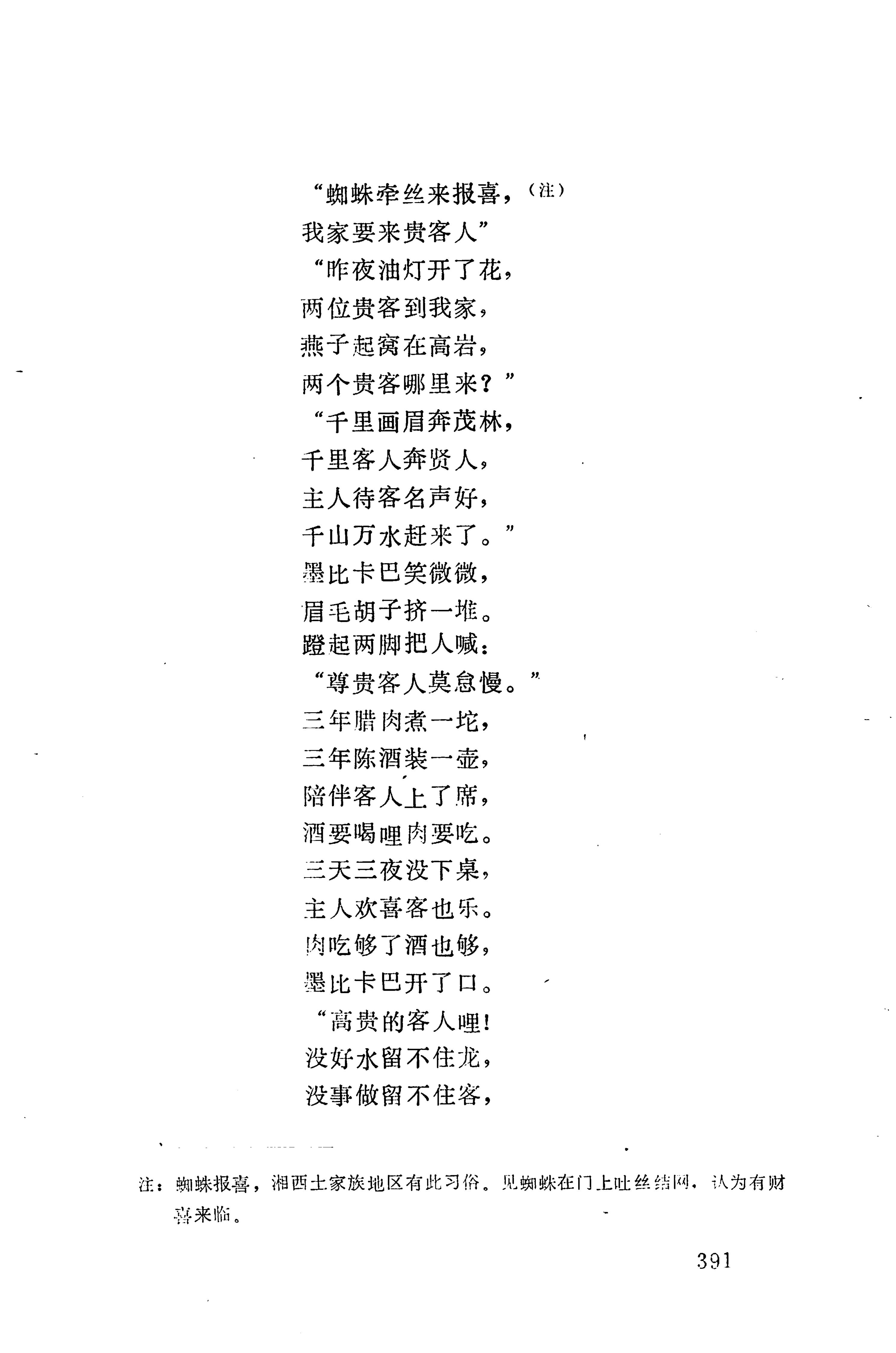 摆手歌_405.jpg