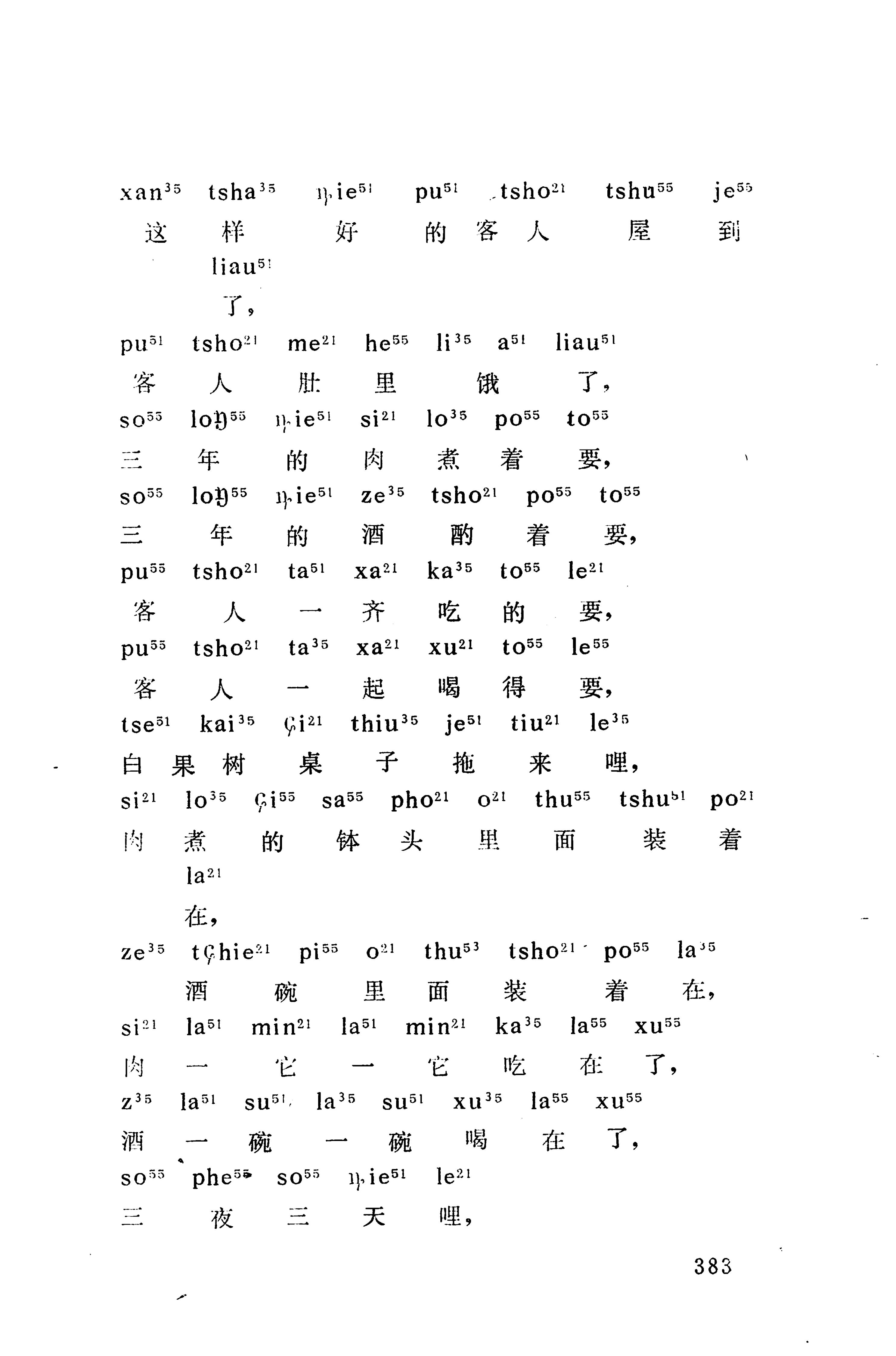 摆手歌_397.jpg