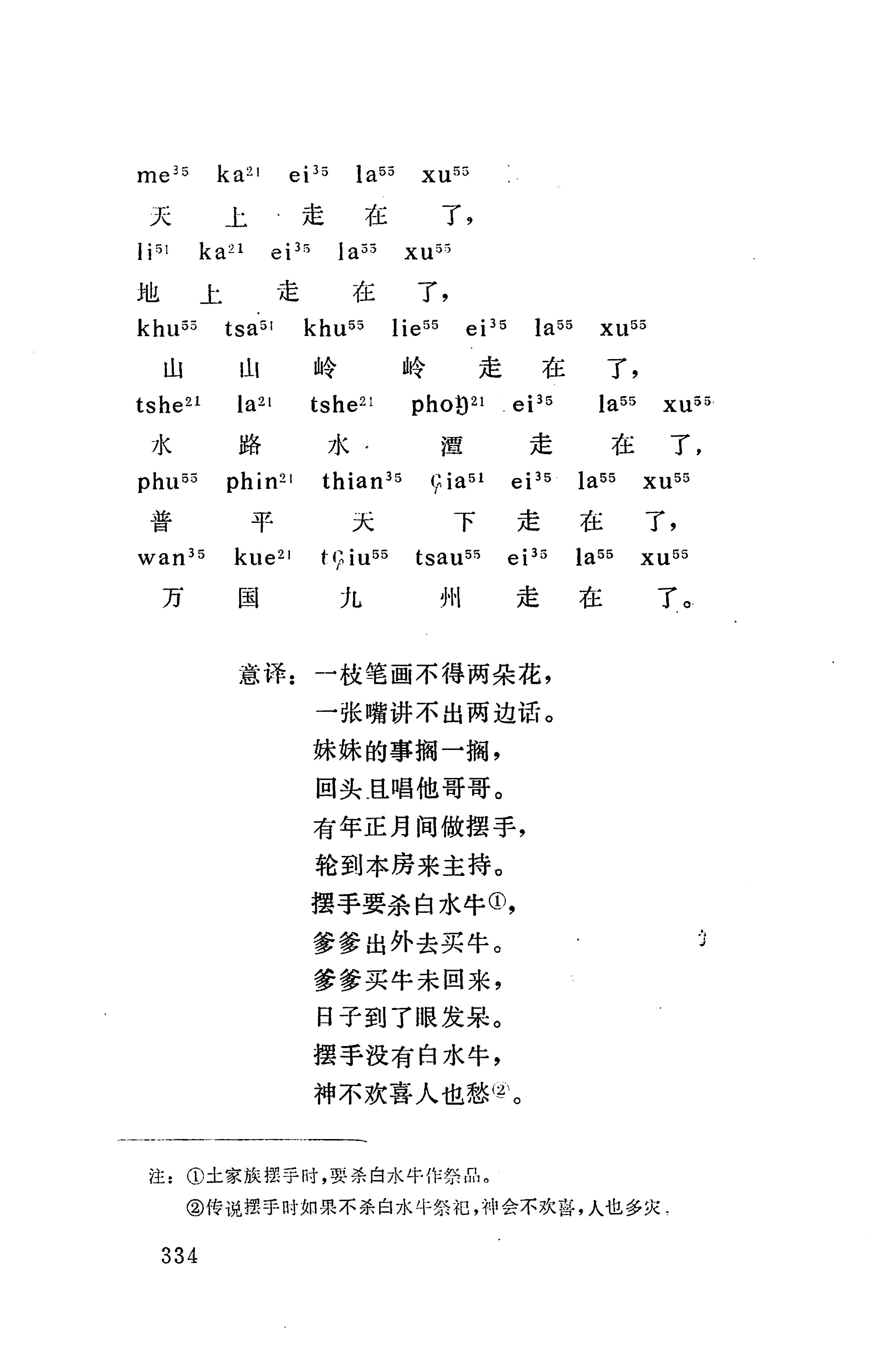 摆手歌_348.jpg