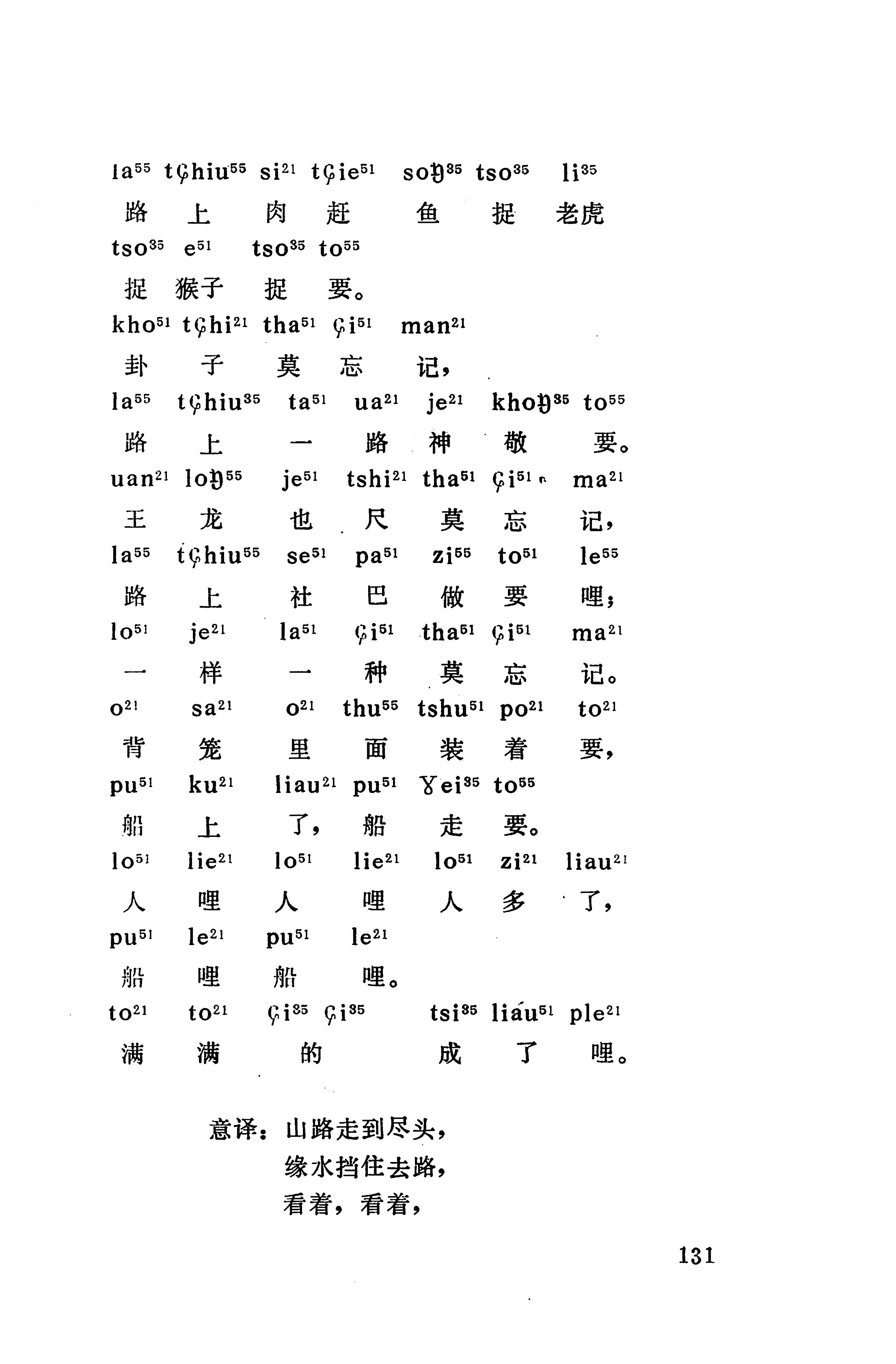 摆手歌_145.jpg