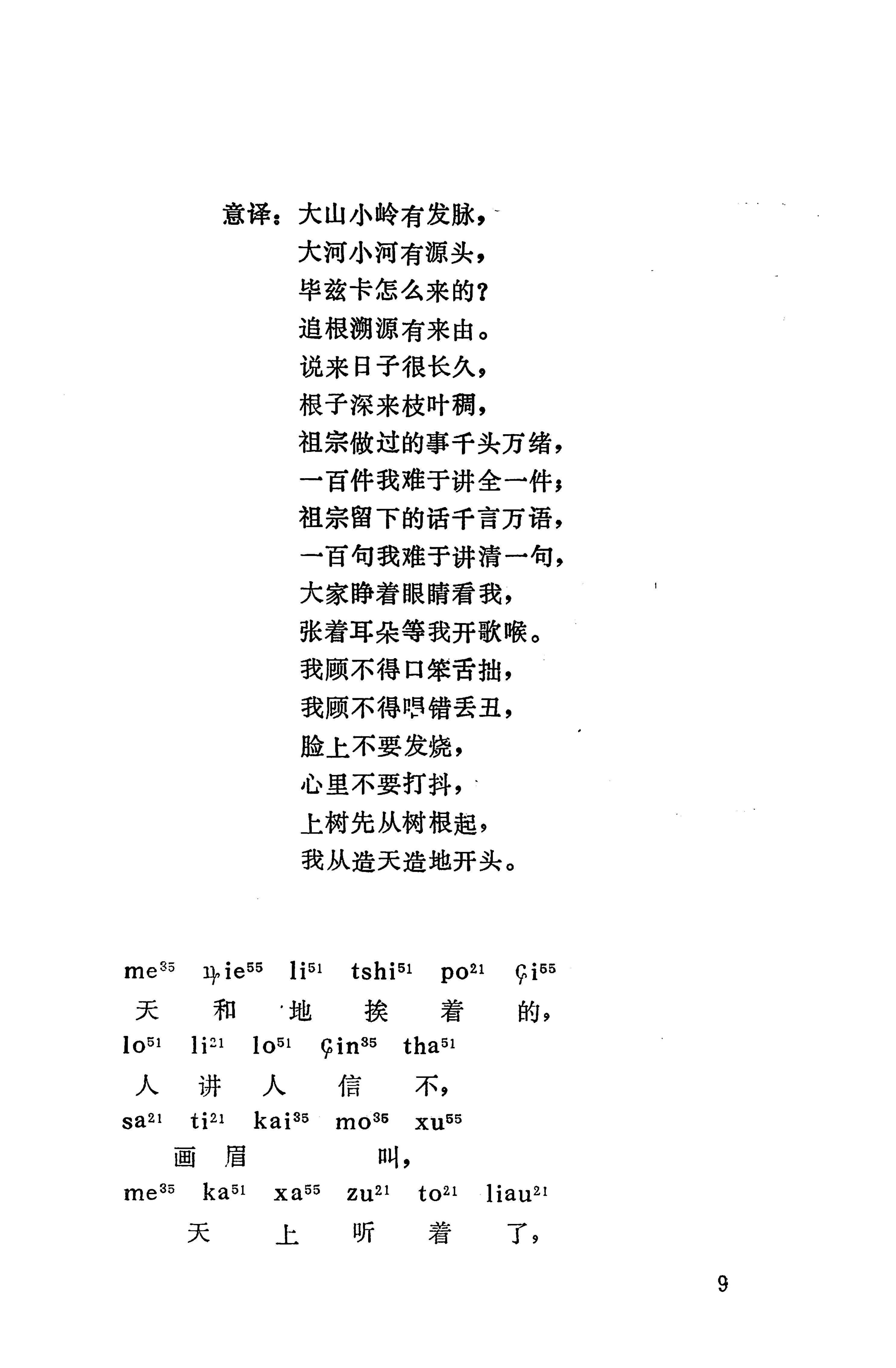 摆手歌_23.jpg