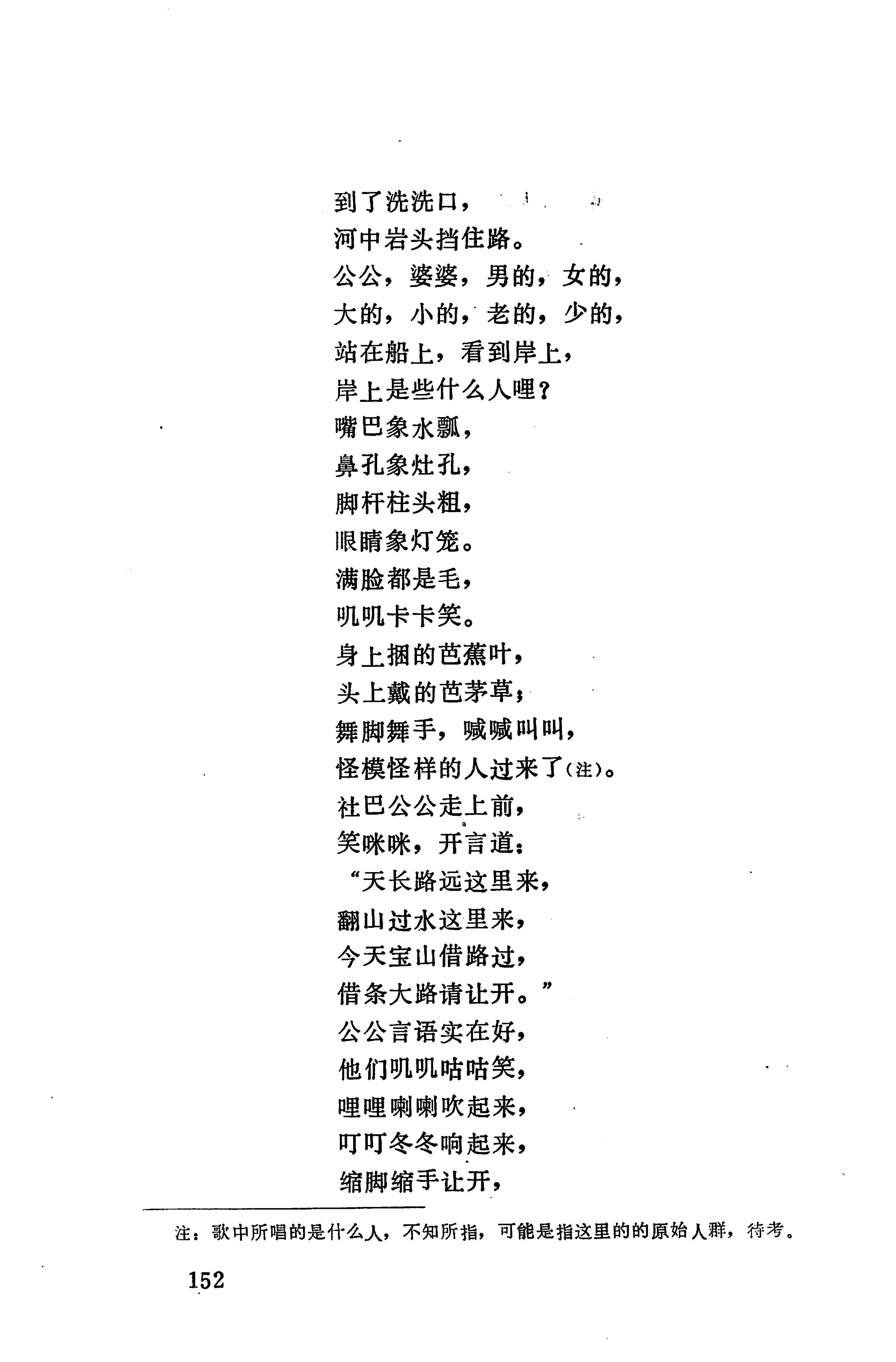 摆手歌_166.jpg