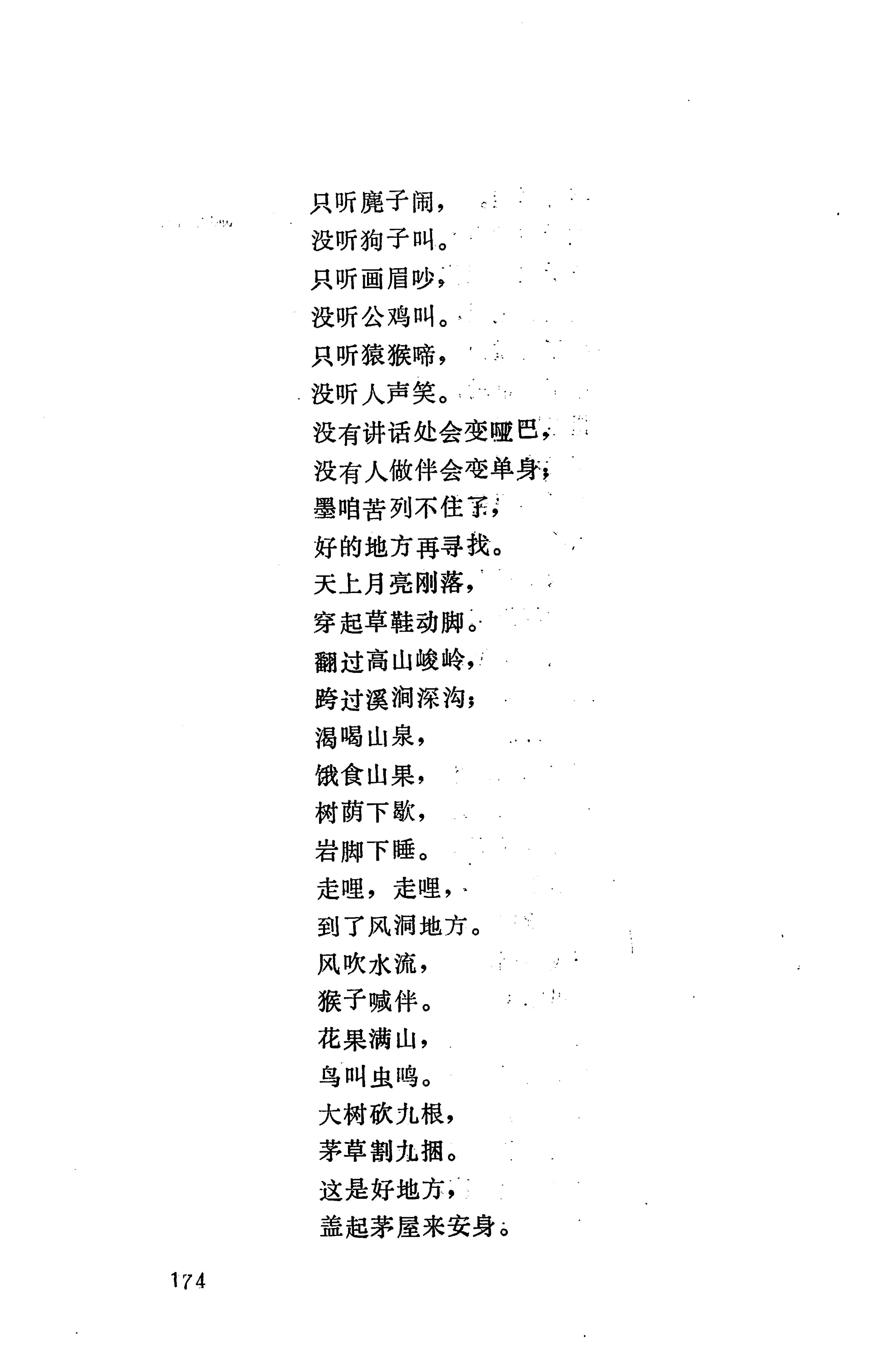 摆手歌_188.jpg
