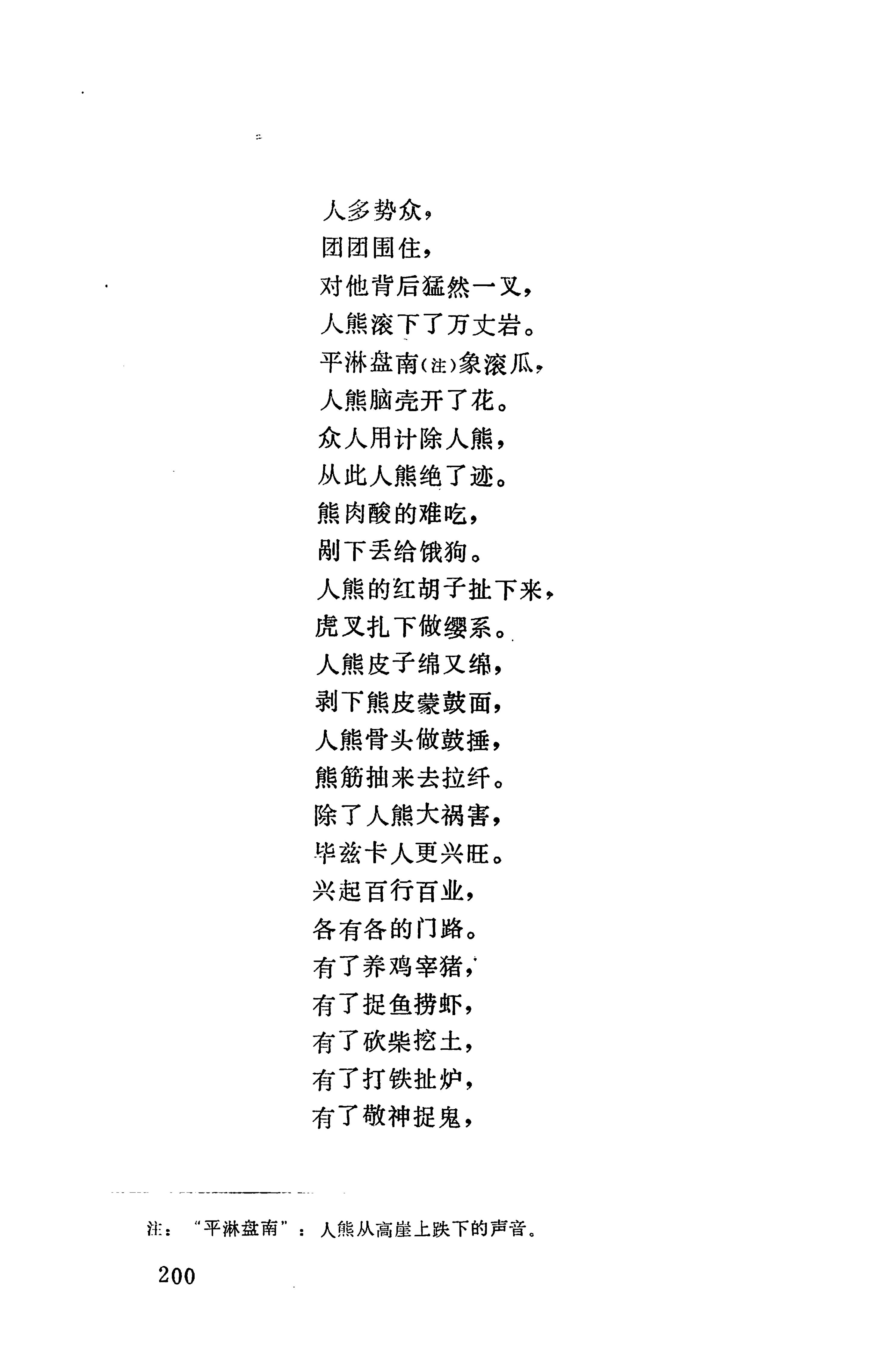 摆手歌_214.jpg