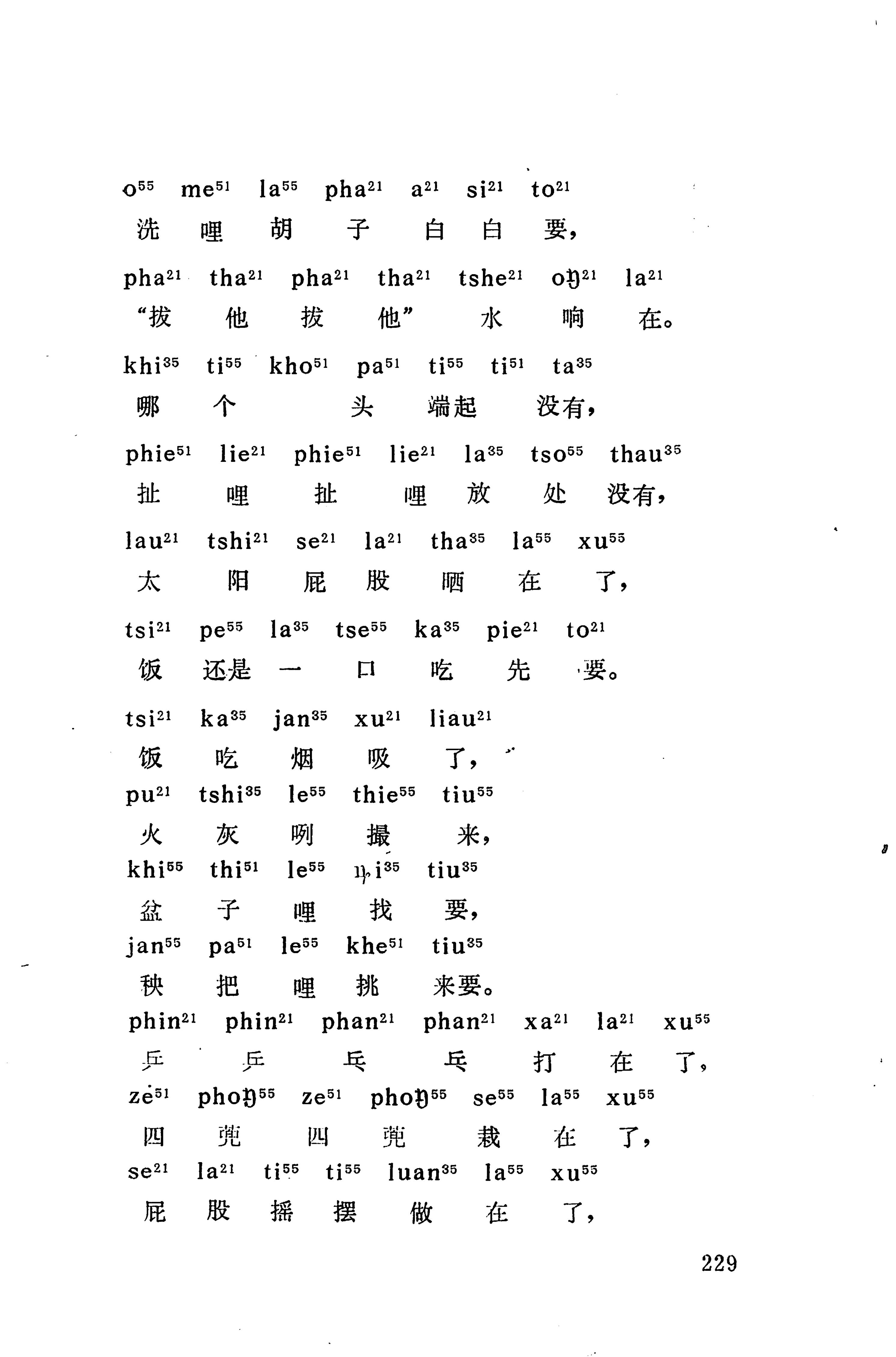 摆手歌_243.jpg