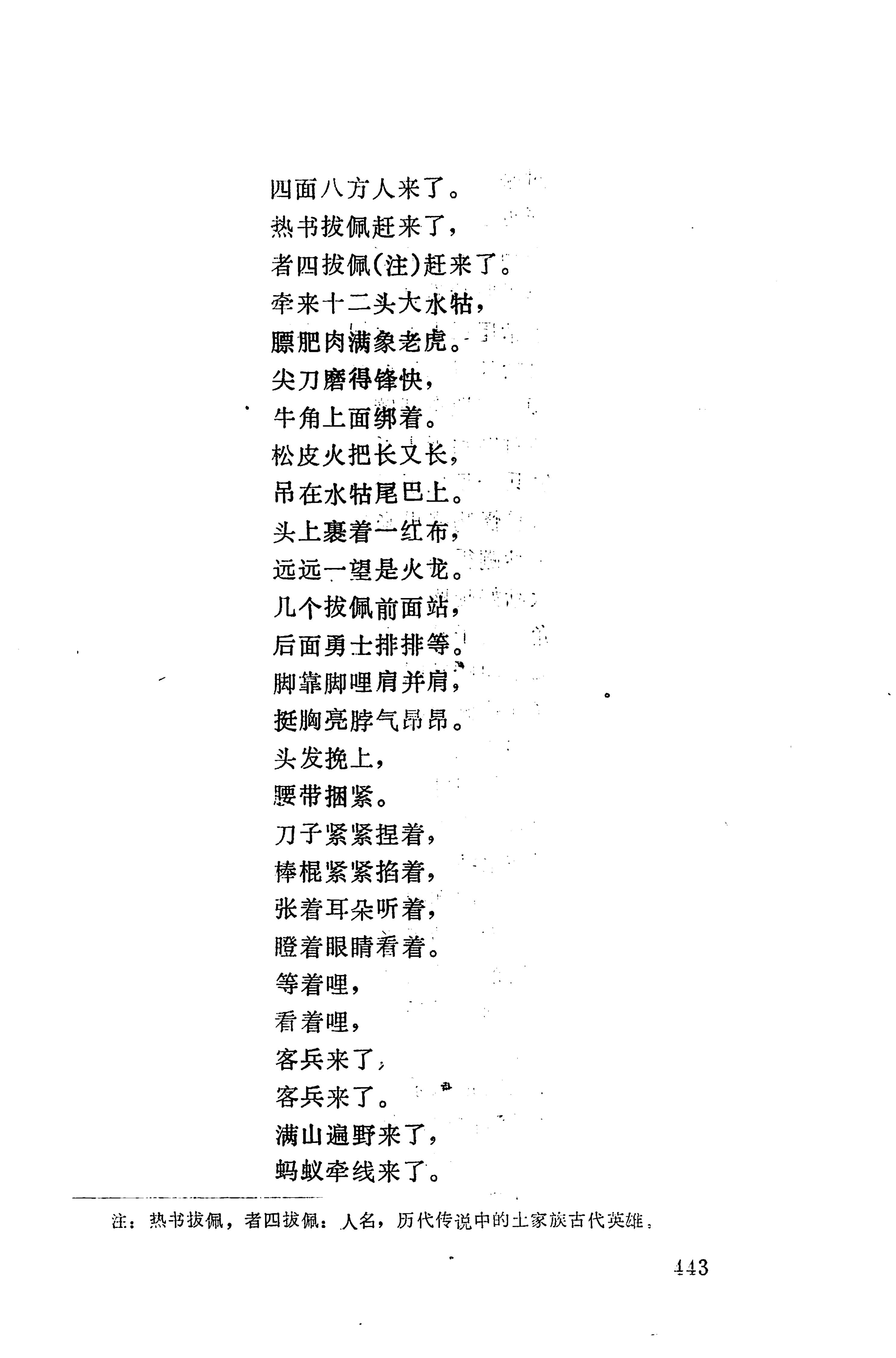 摆手歌_457.jpg