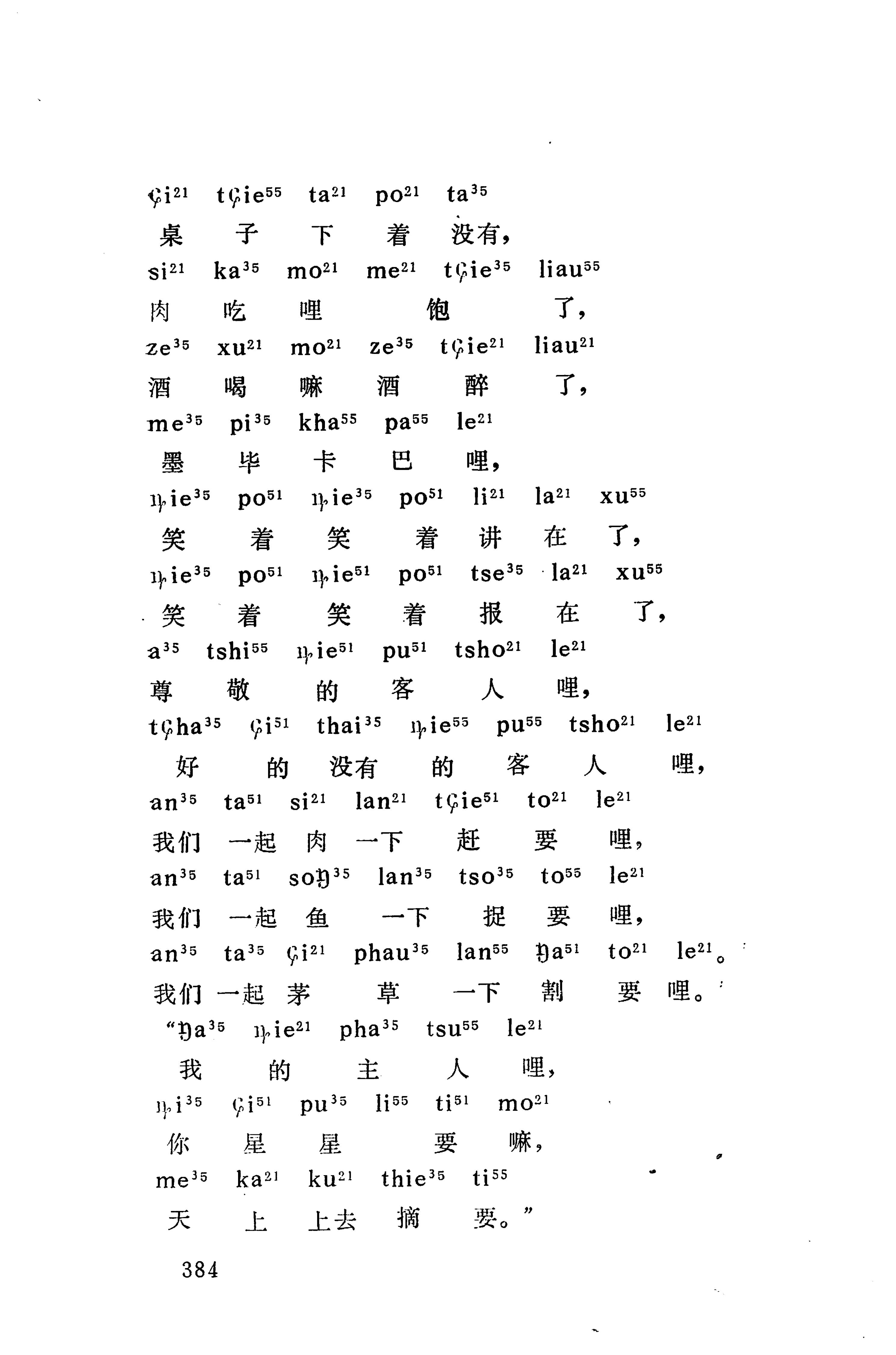 摆手歌_398.jpg