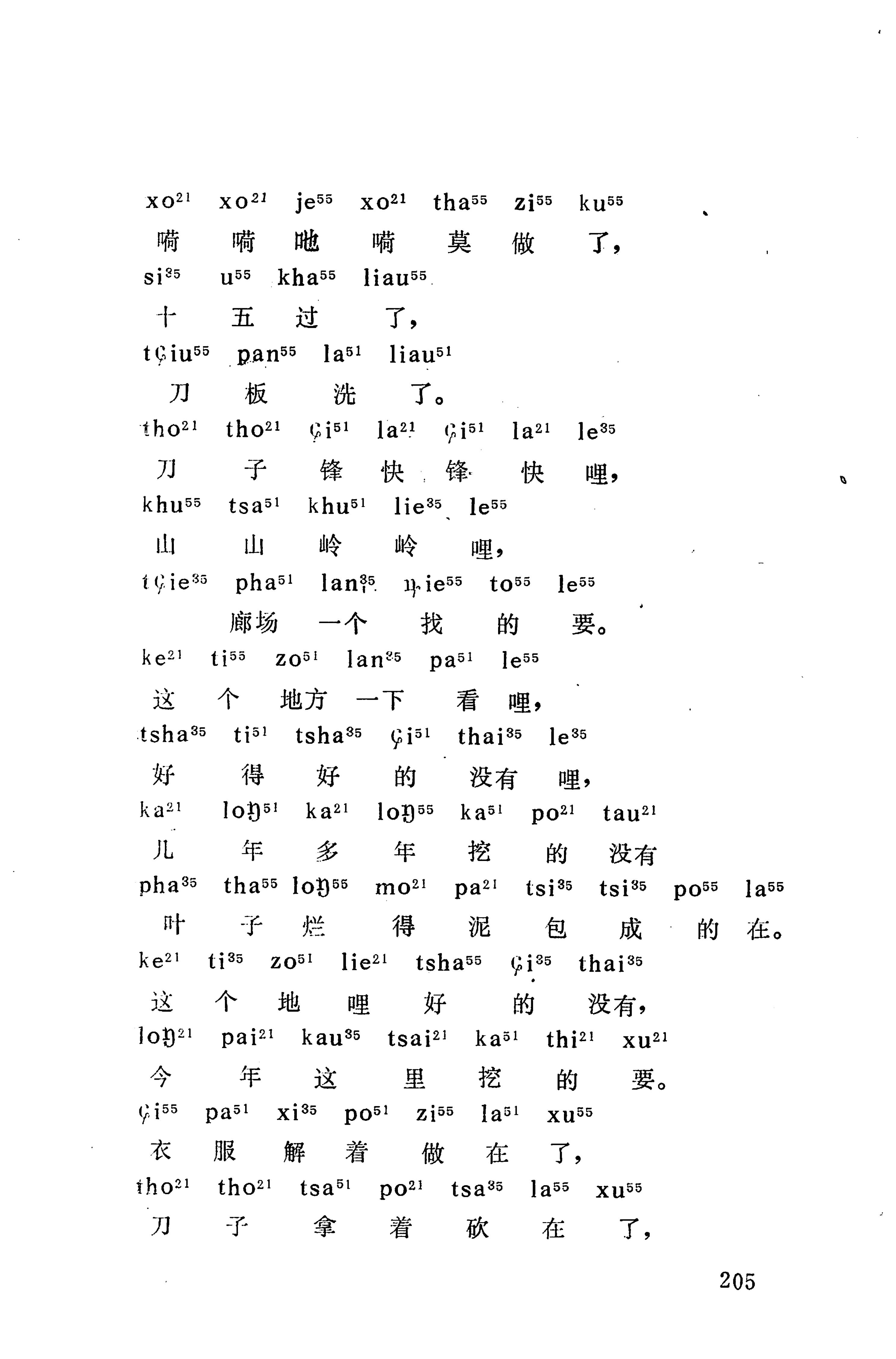 摆手歌_219.jpg