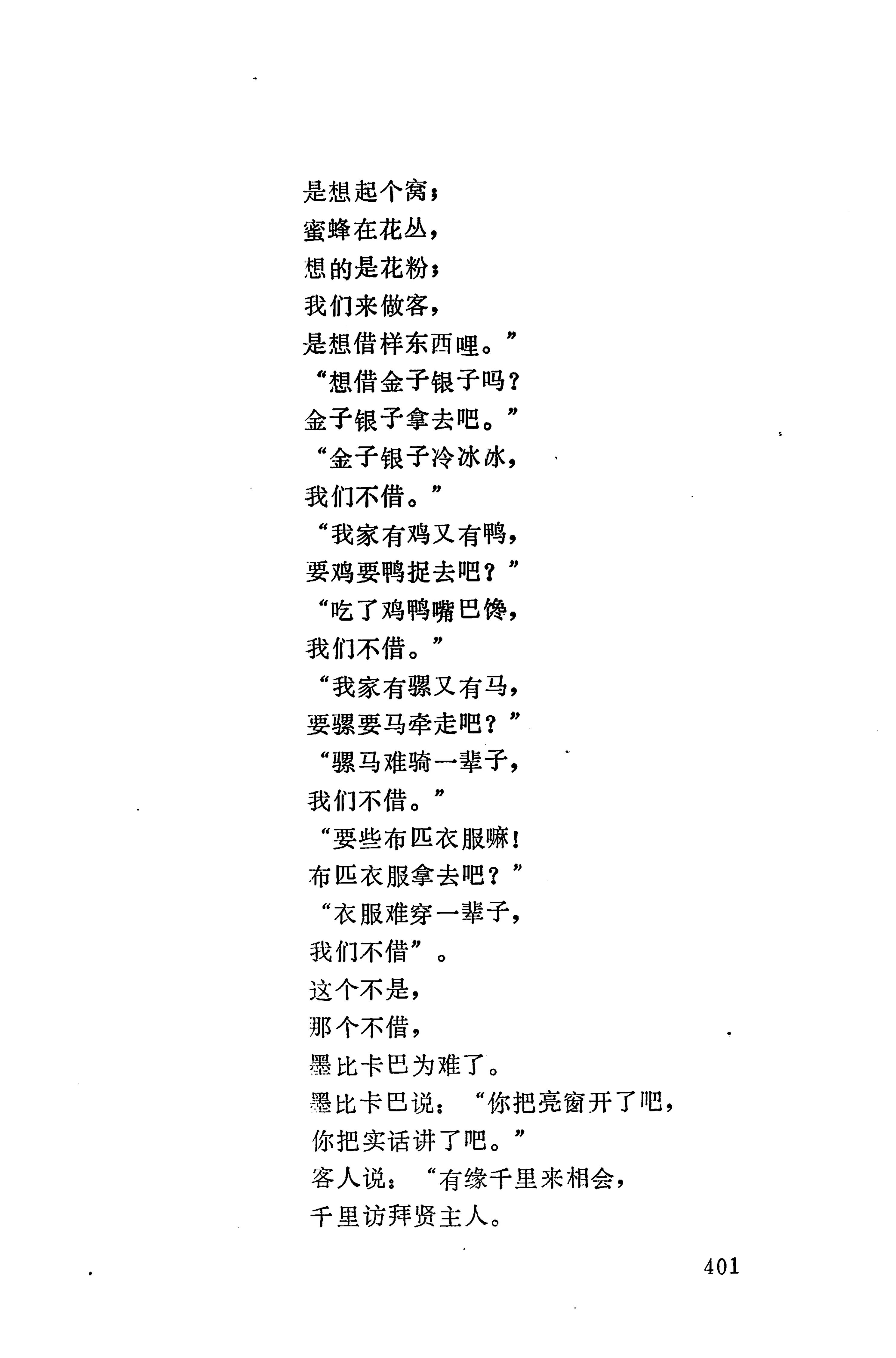 摆手歌_415.jpg